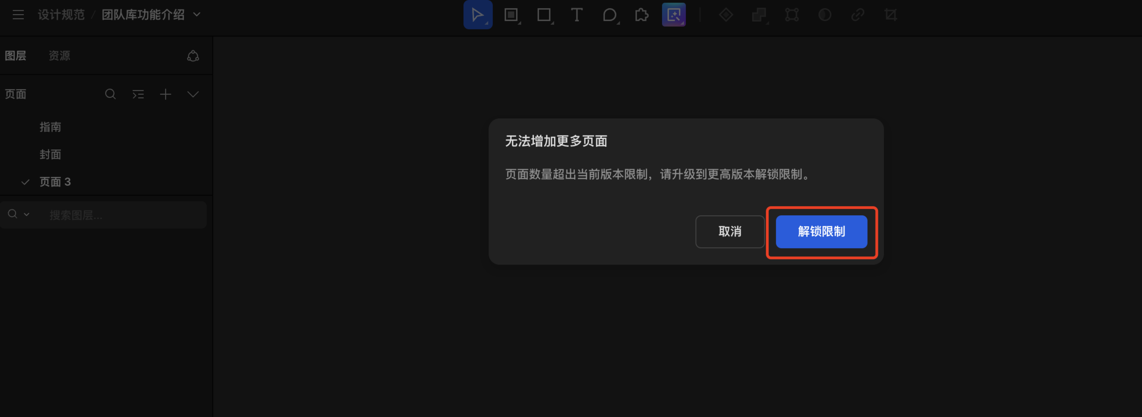 解除页面限制@1.5x.png