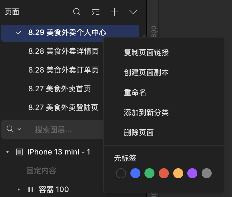 页面右键@1x.png