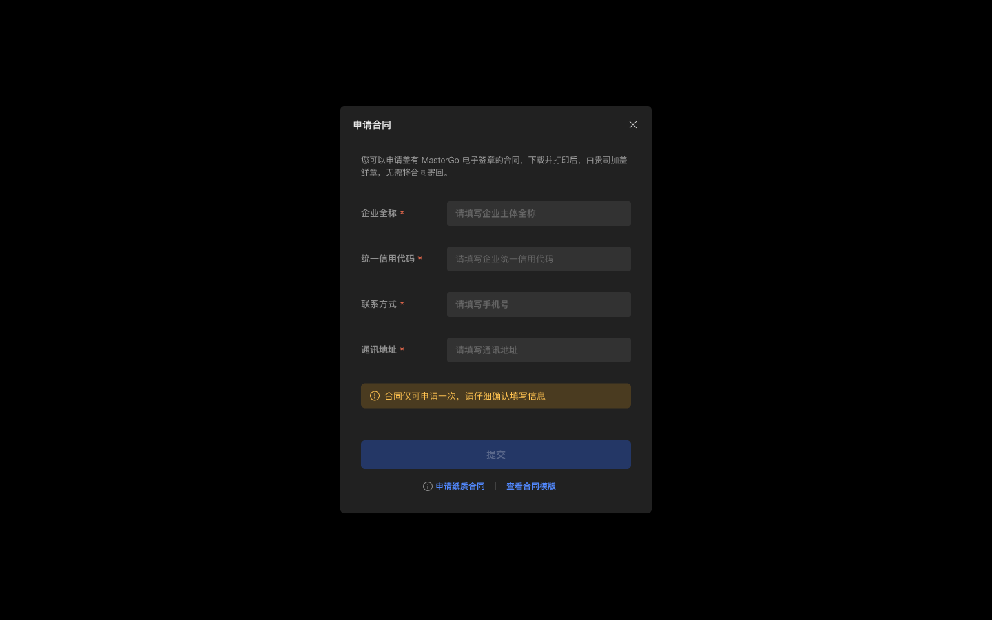 申请合同默认@1x.png