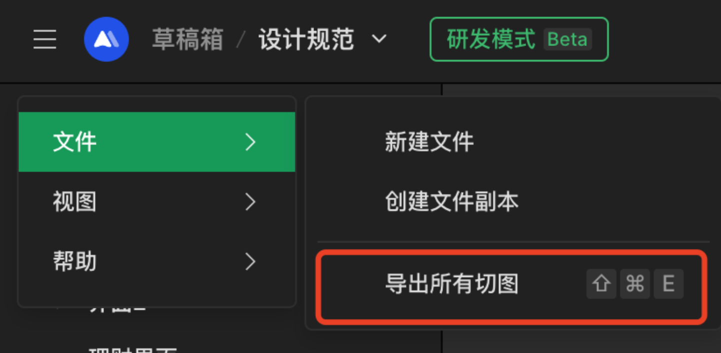 研发模式导出所有切图@1x.png