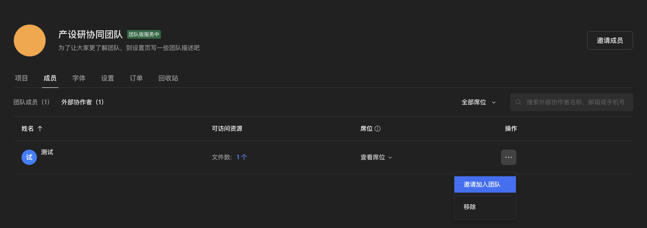 团队-邀请外部协作者@1x.png