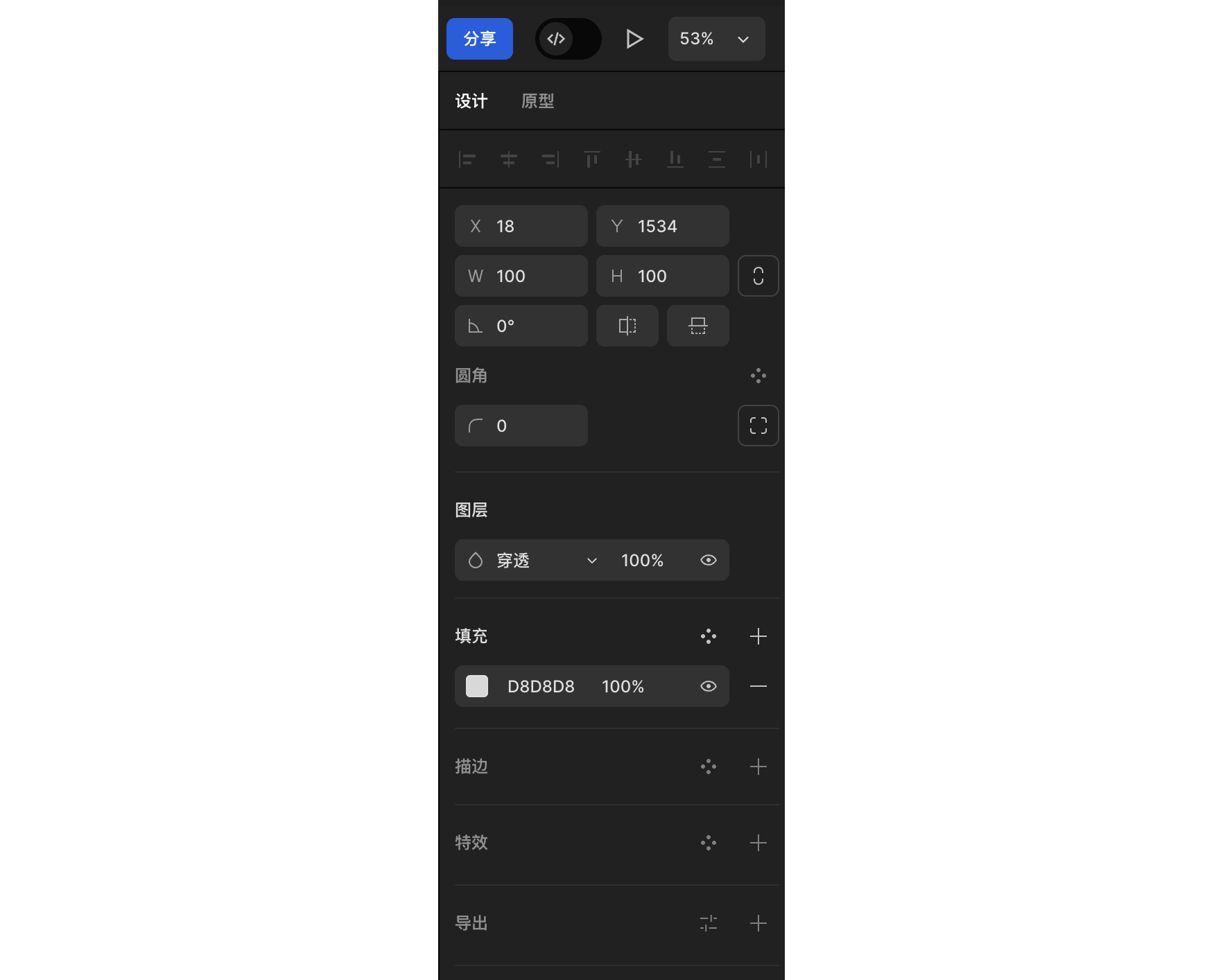 设计栏属性@1x.png