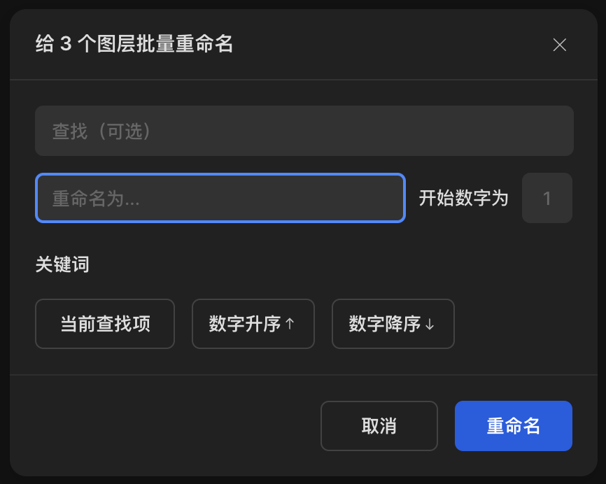 批量重命名@1x.png