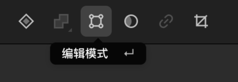 编辑模式@1x.png