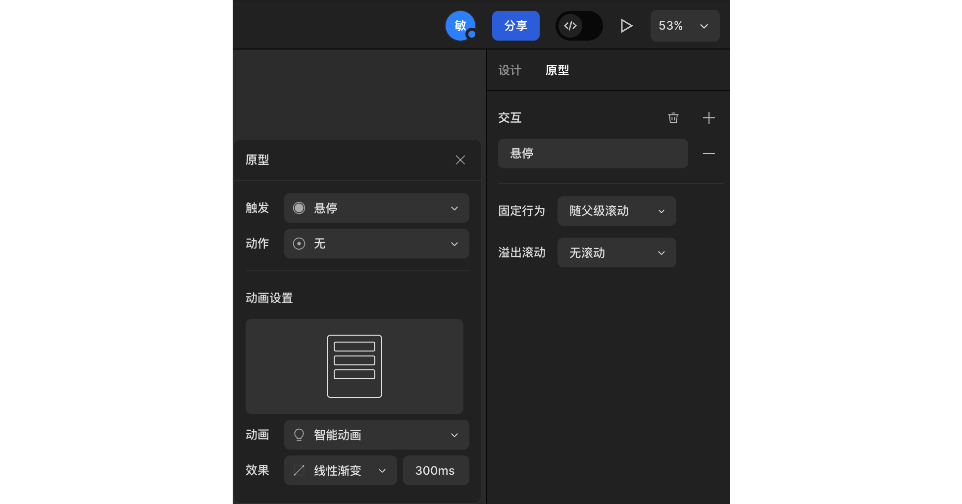 原型属性栏@1x.png