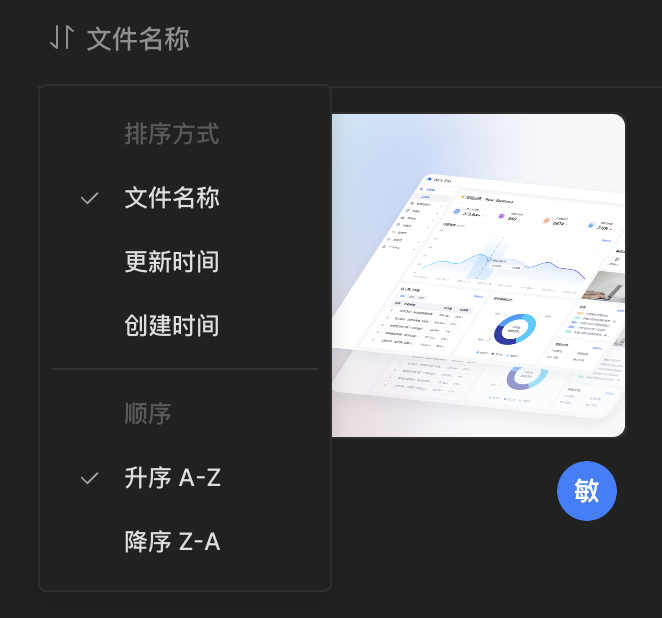 文件排序@1x.png