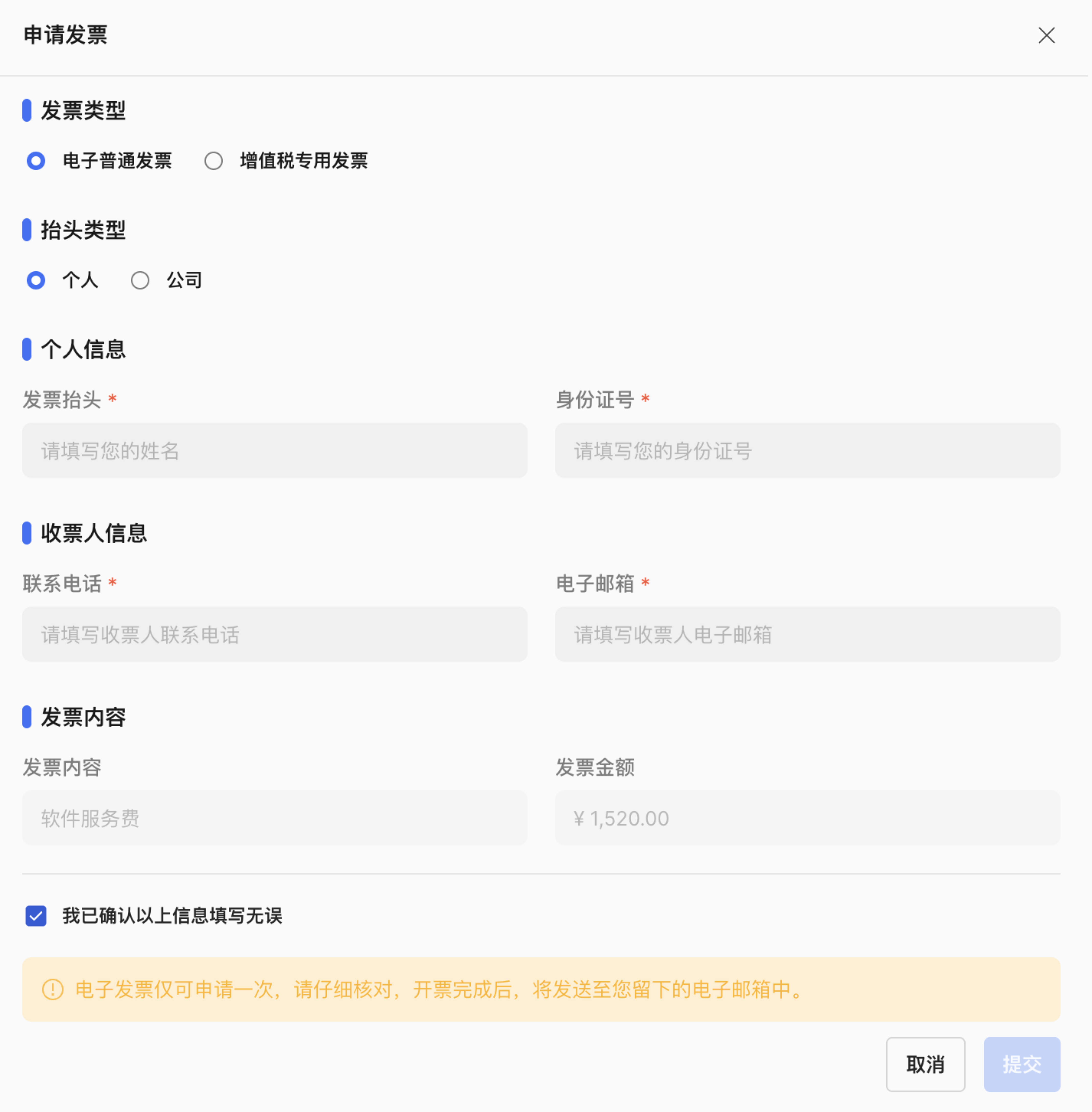 填写发票信息27@3x.png