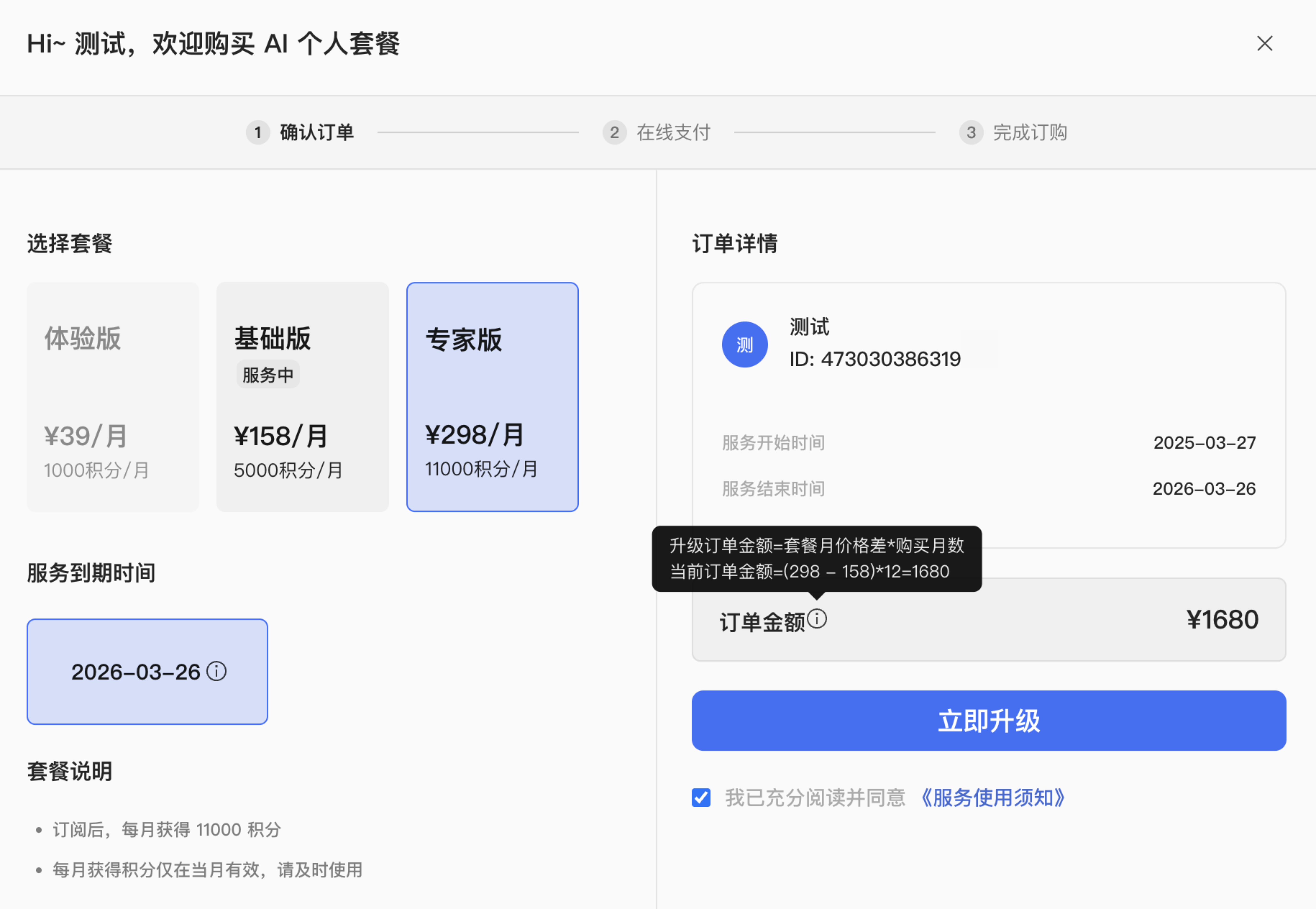 升级套餐支付27@3x.png