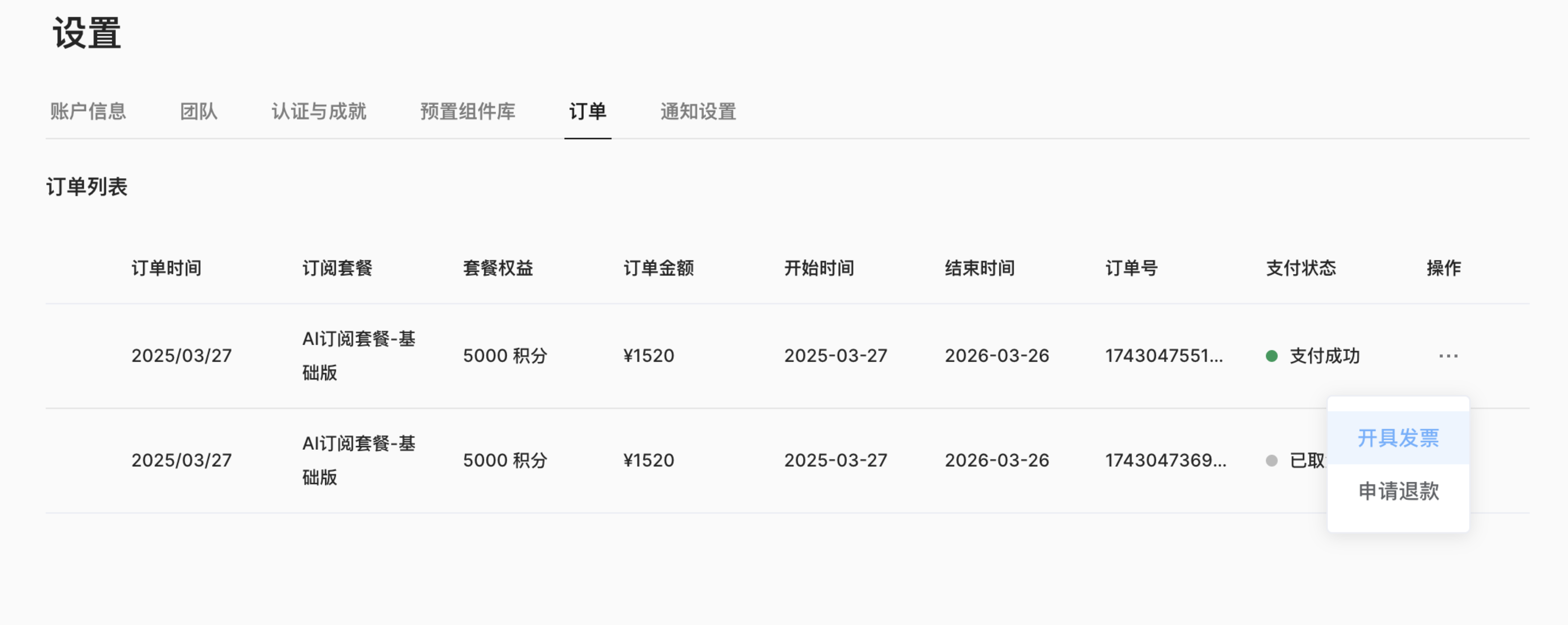 申请开票界面27@3x.png