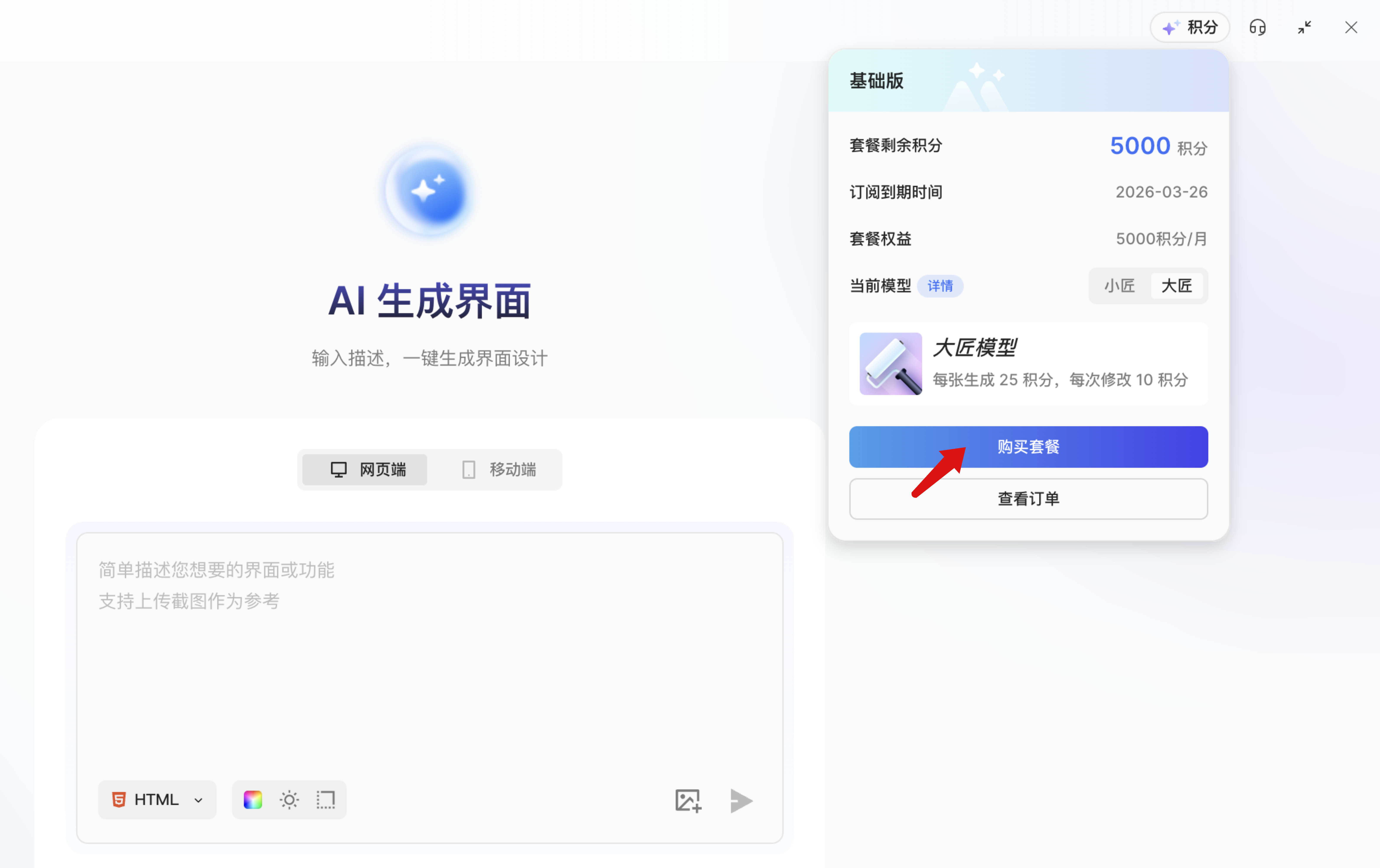 购买套餐27@3x.png