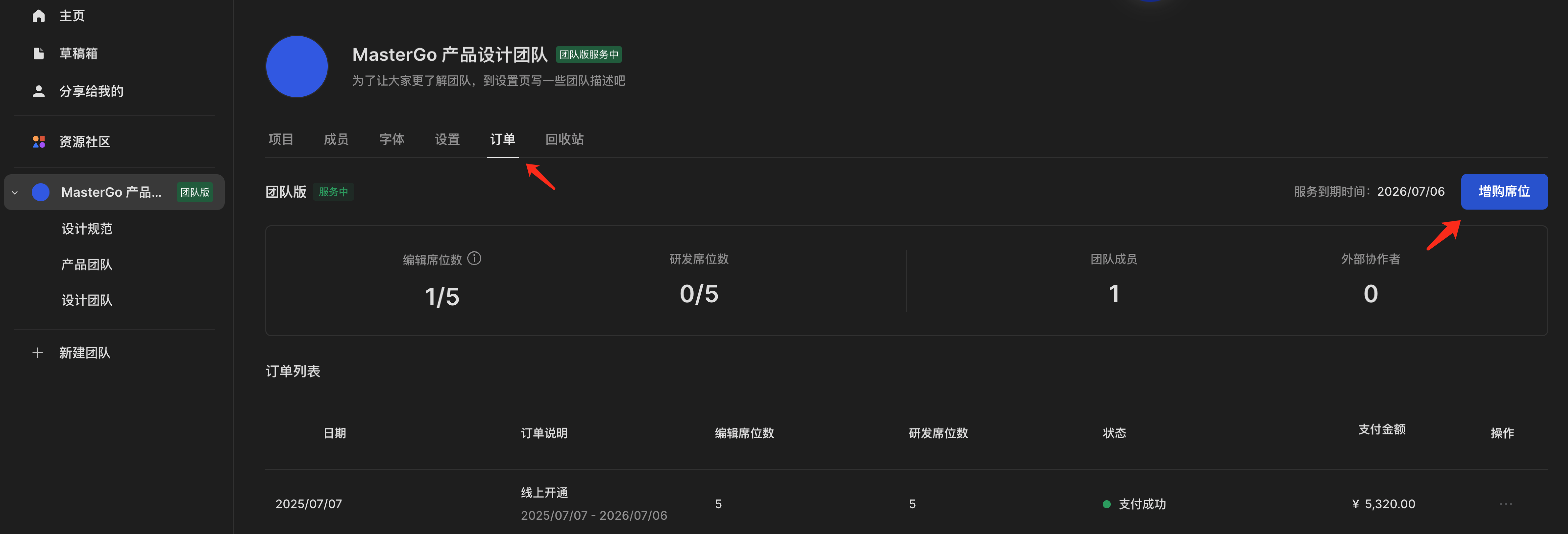 团队版增购入口2@3x.png