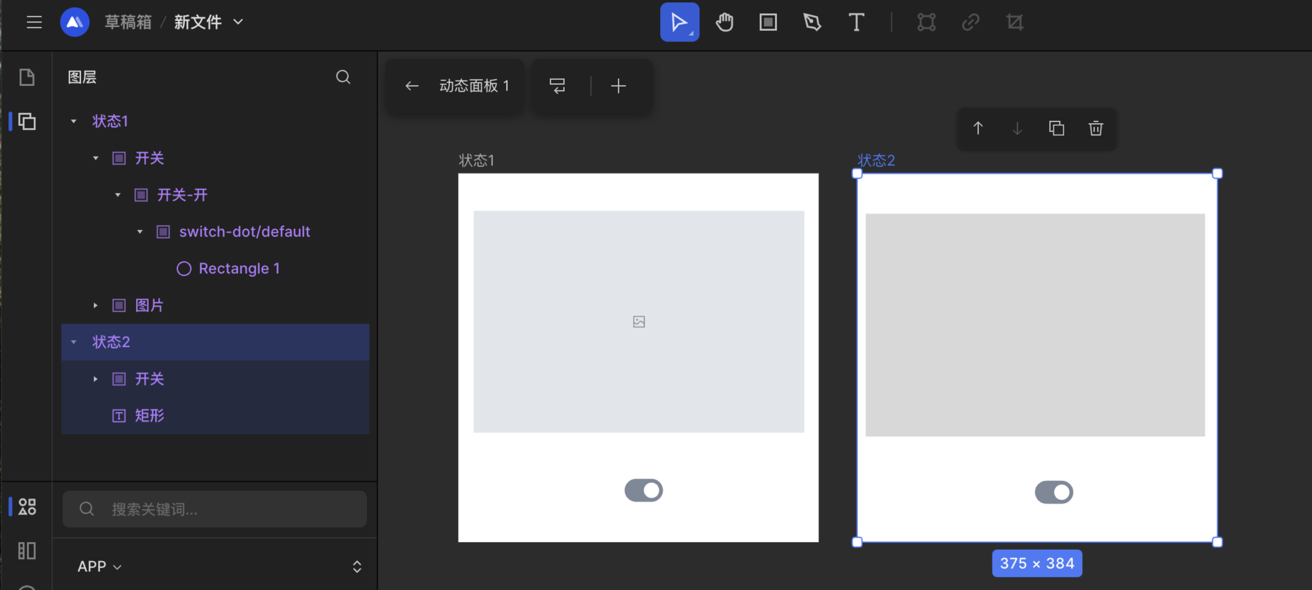 动态面板切换@2x.png