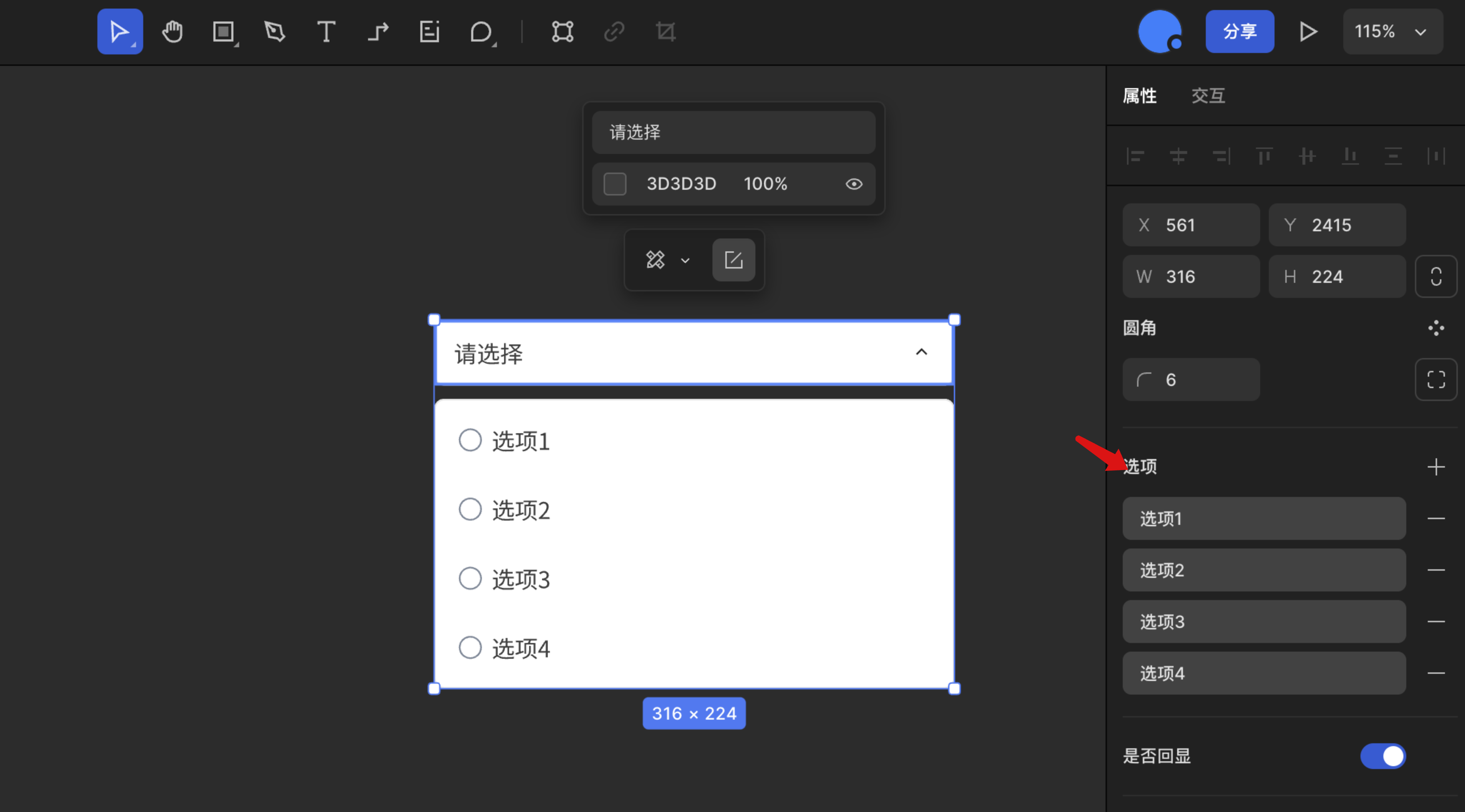 下拉选择-编辑选项@2x.png