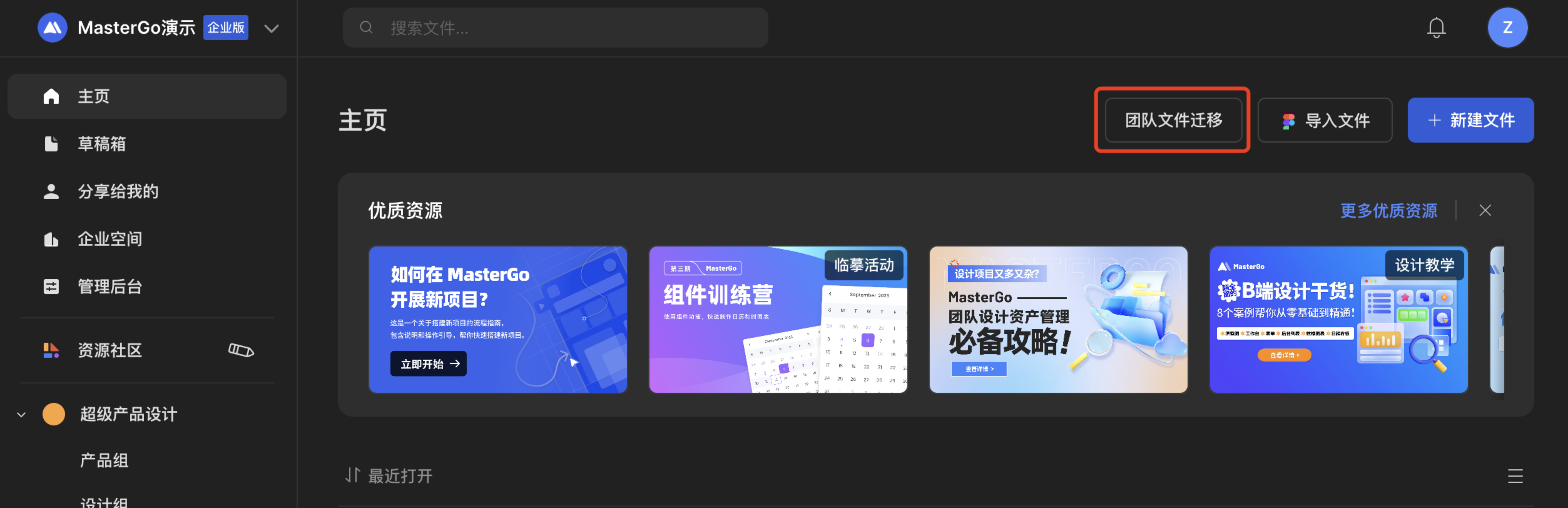 团队文件迁移@2x.png