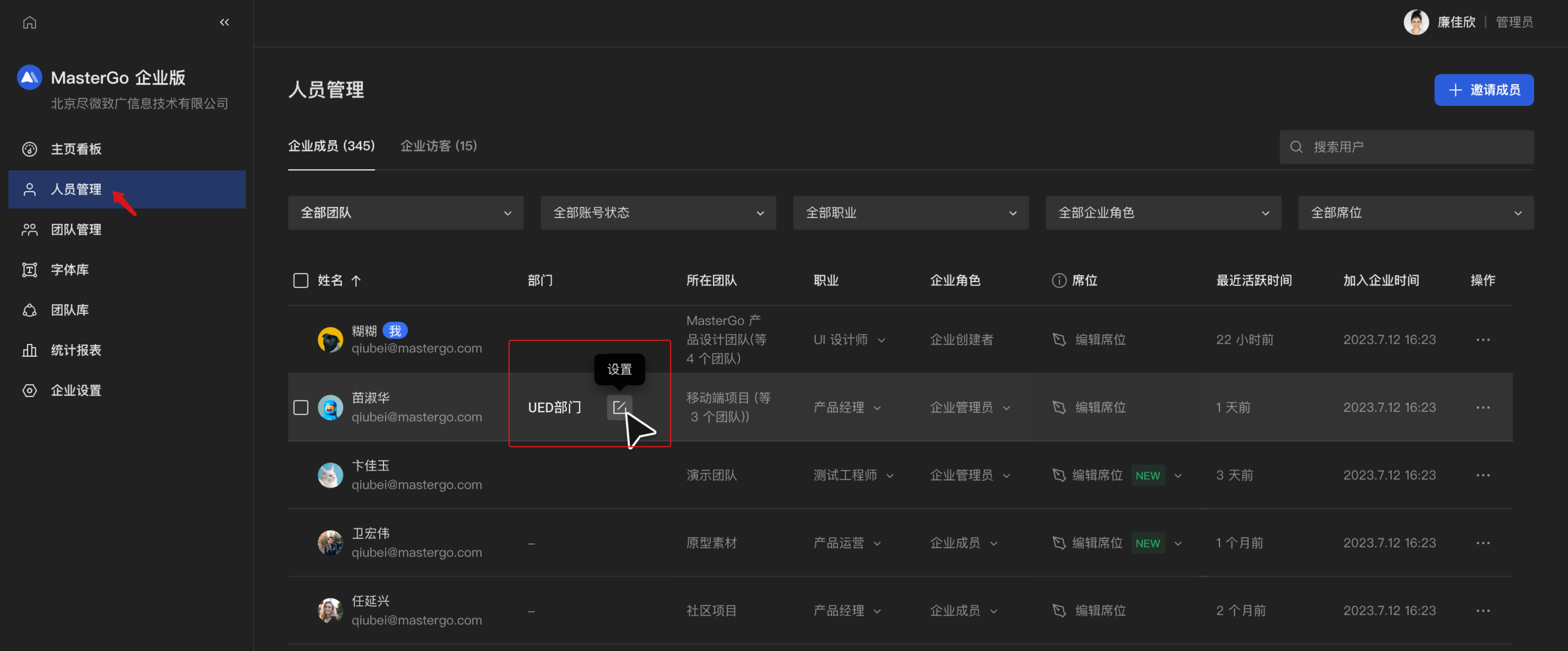自定义部门修改名称@2x-2.png