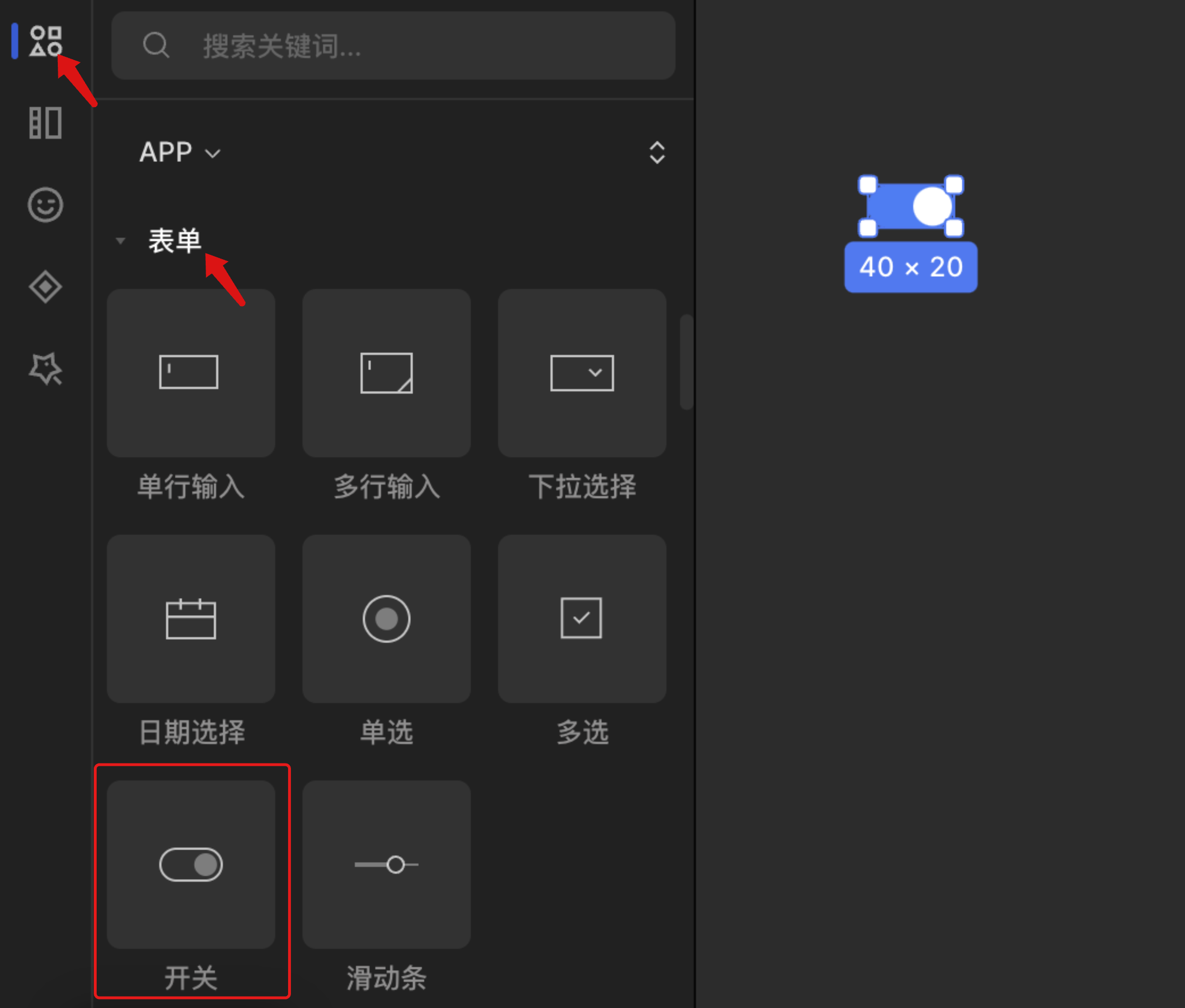 开关-创建开关@2x.png