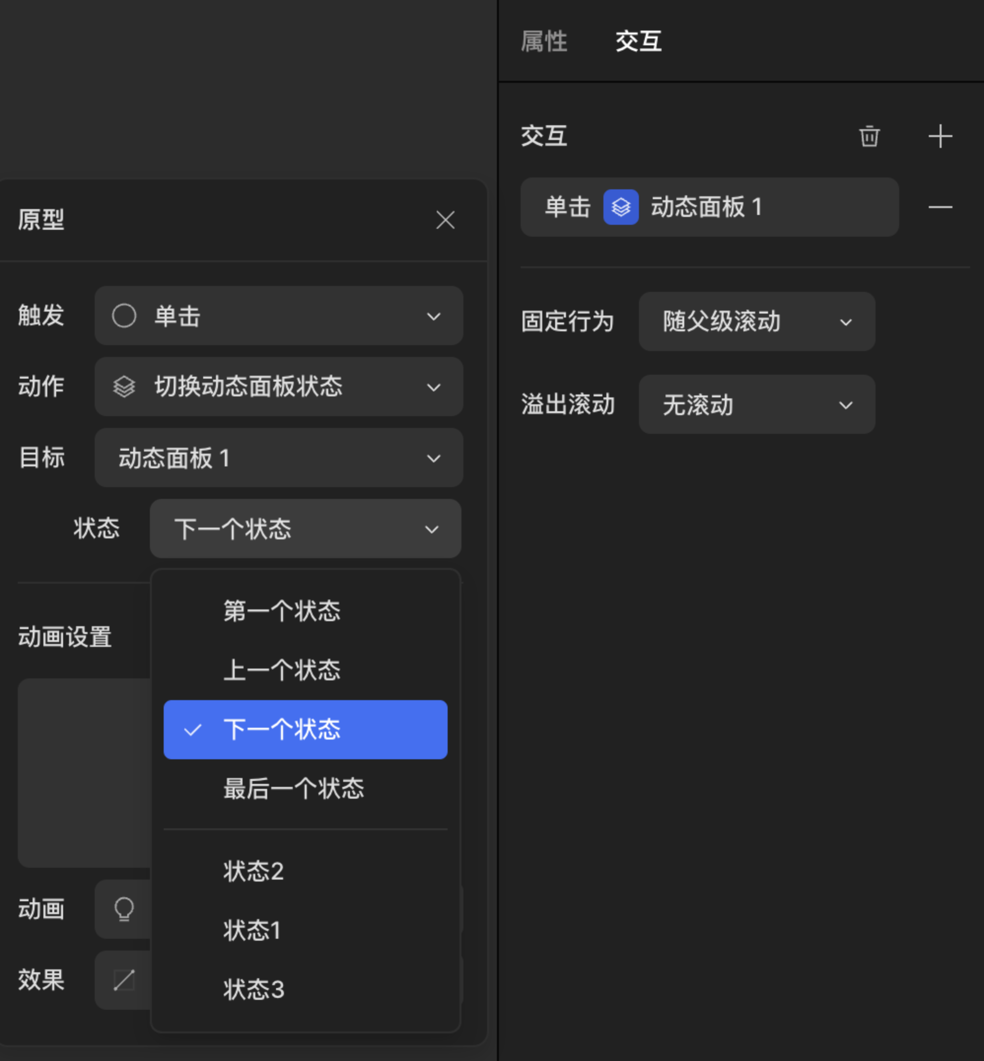 切换动态面板状态@2x.png