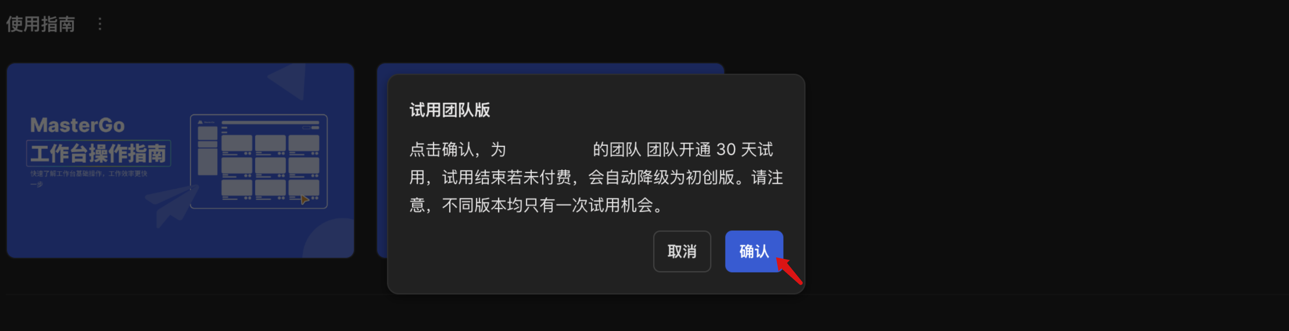 团队版试用确认@2x.png