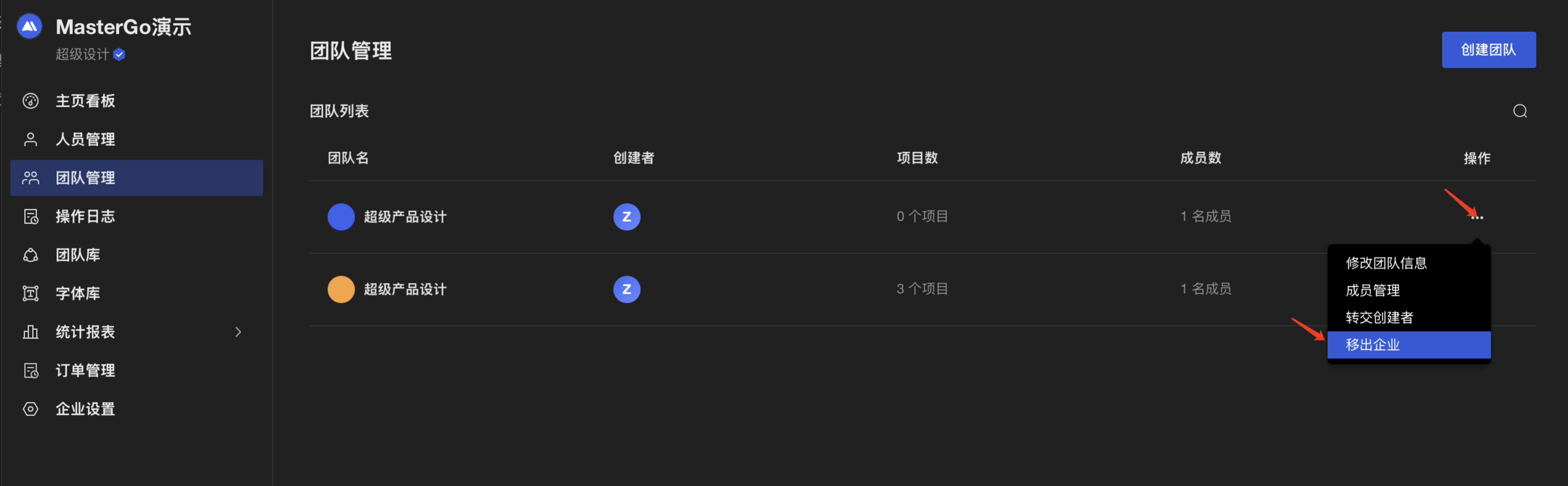 移出企业@2x.png