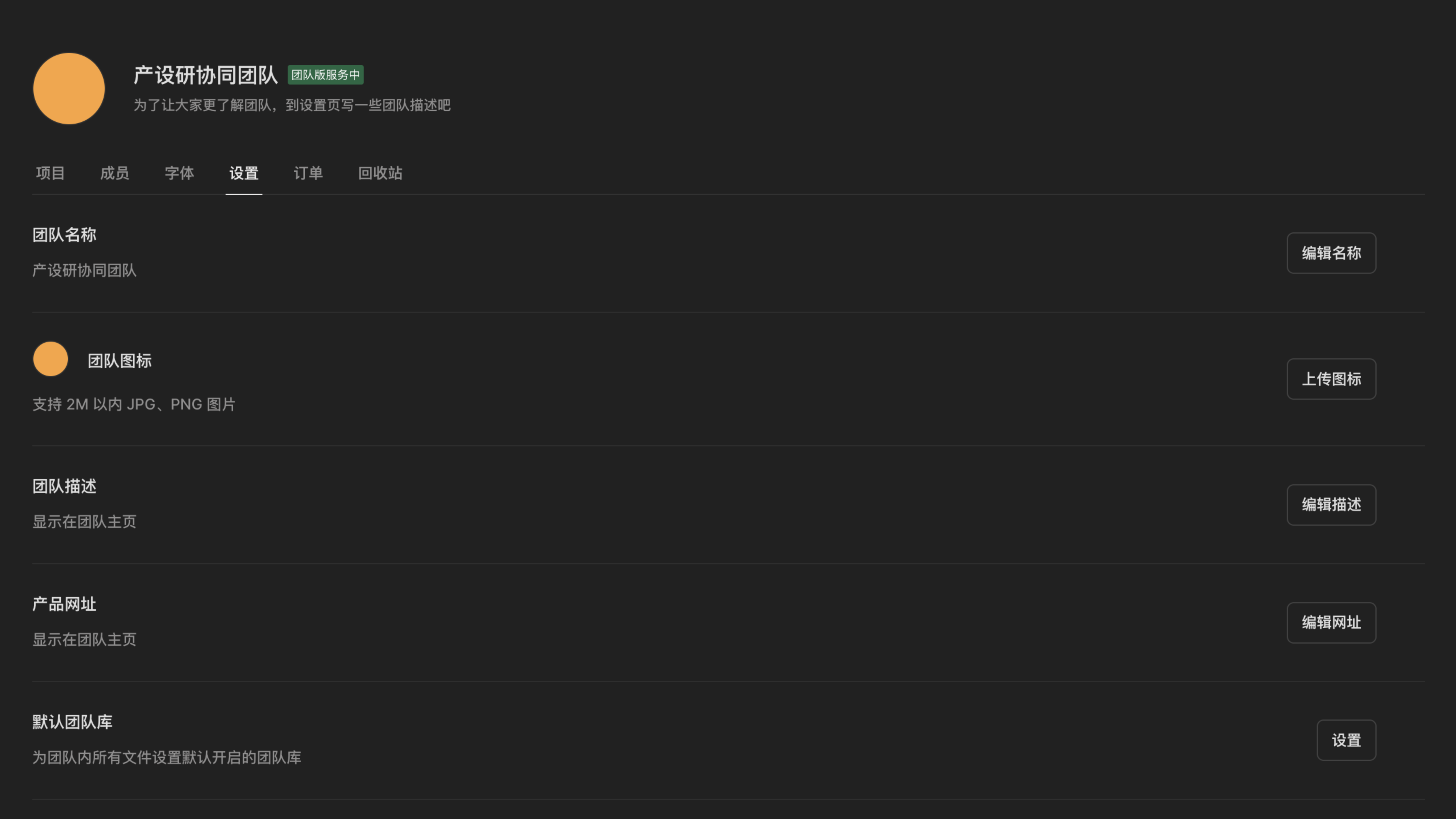 团队-设置@2x.png