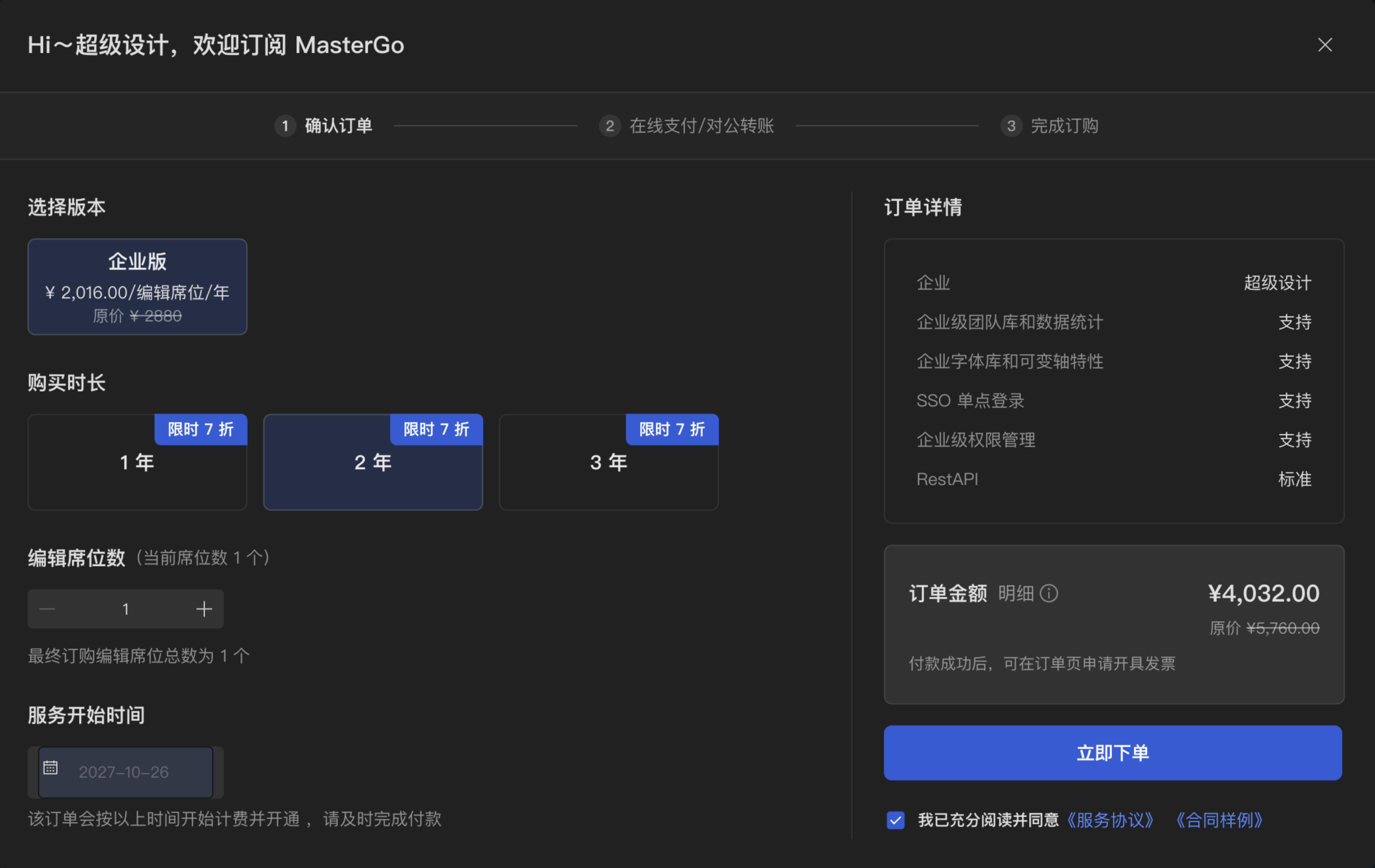 企业版续费@2x.png