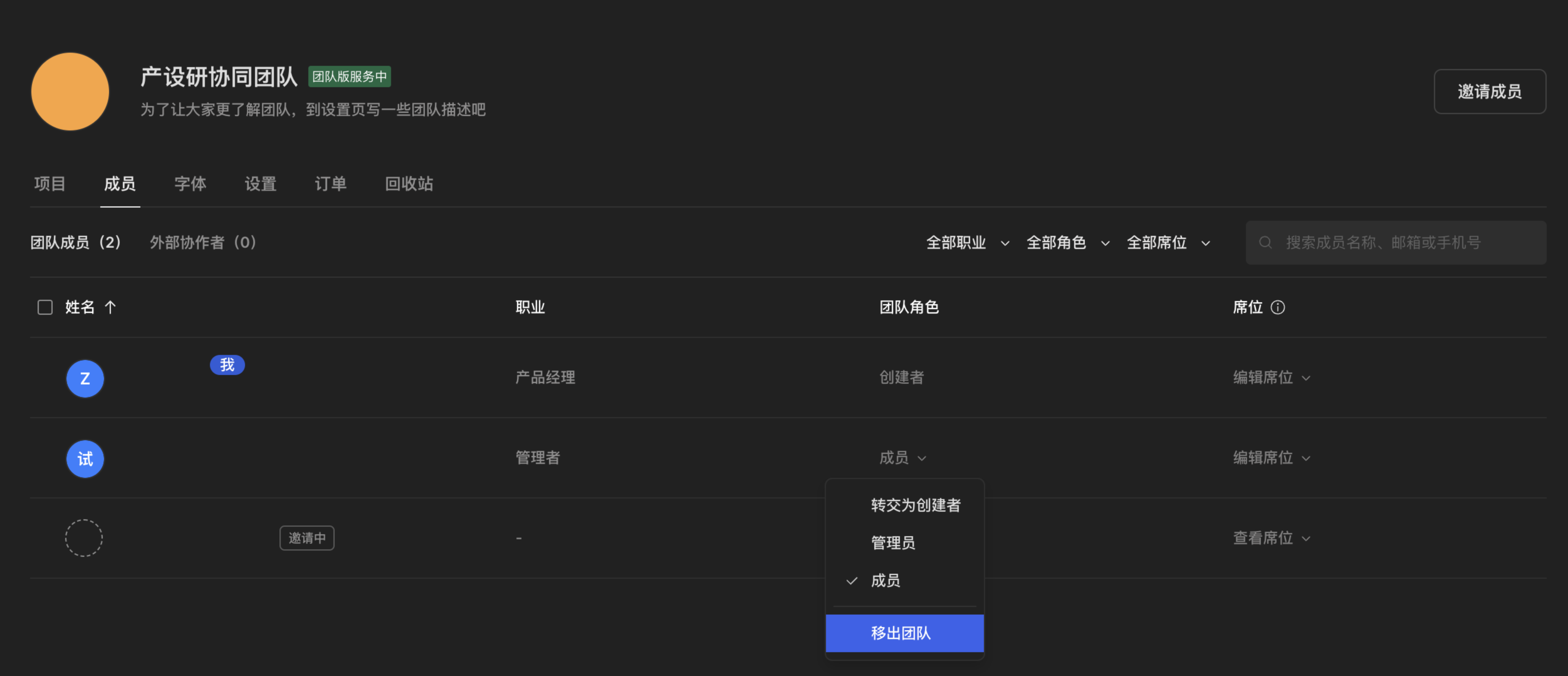 团队-移出团队@2x.png