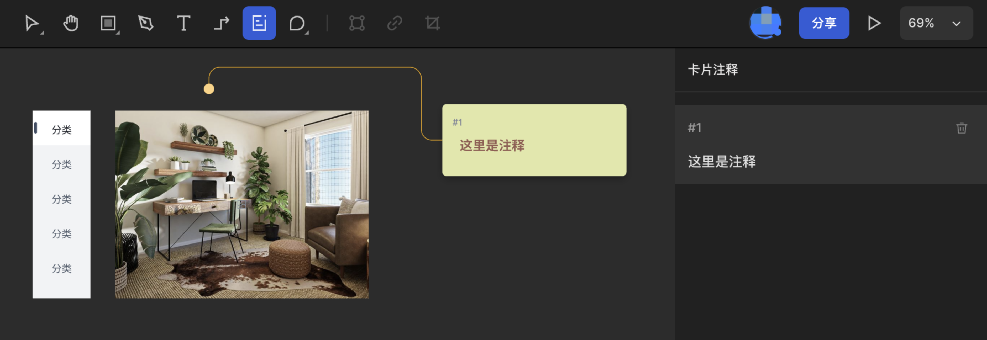 注释的属性栏@2x.png
