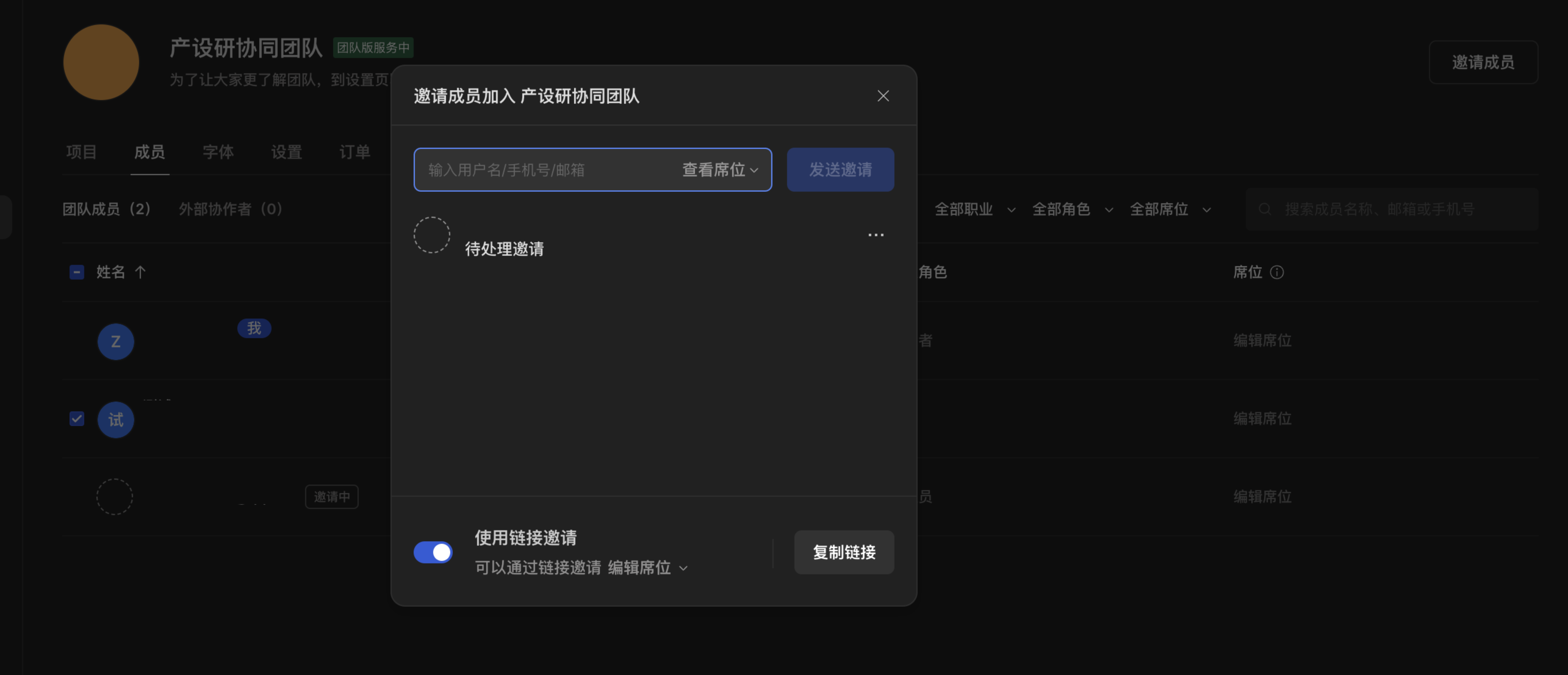 团队-邀请成员@2x.png