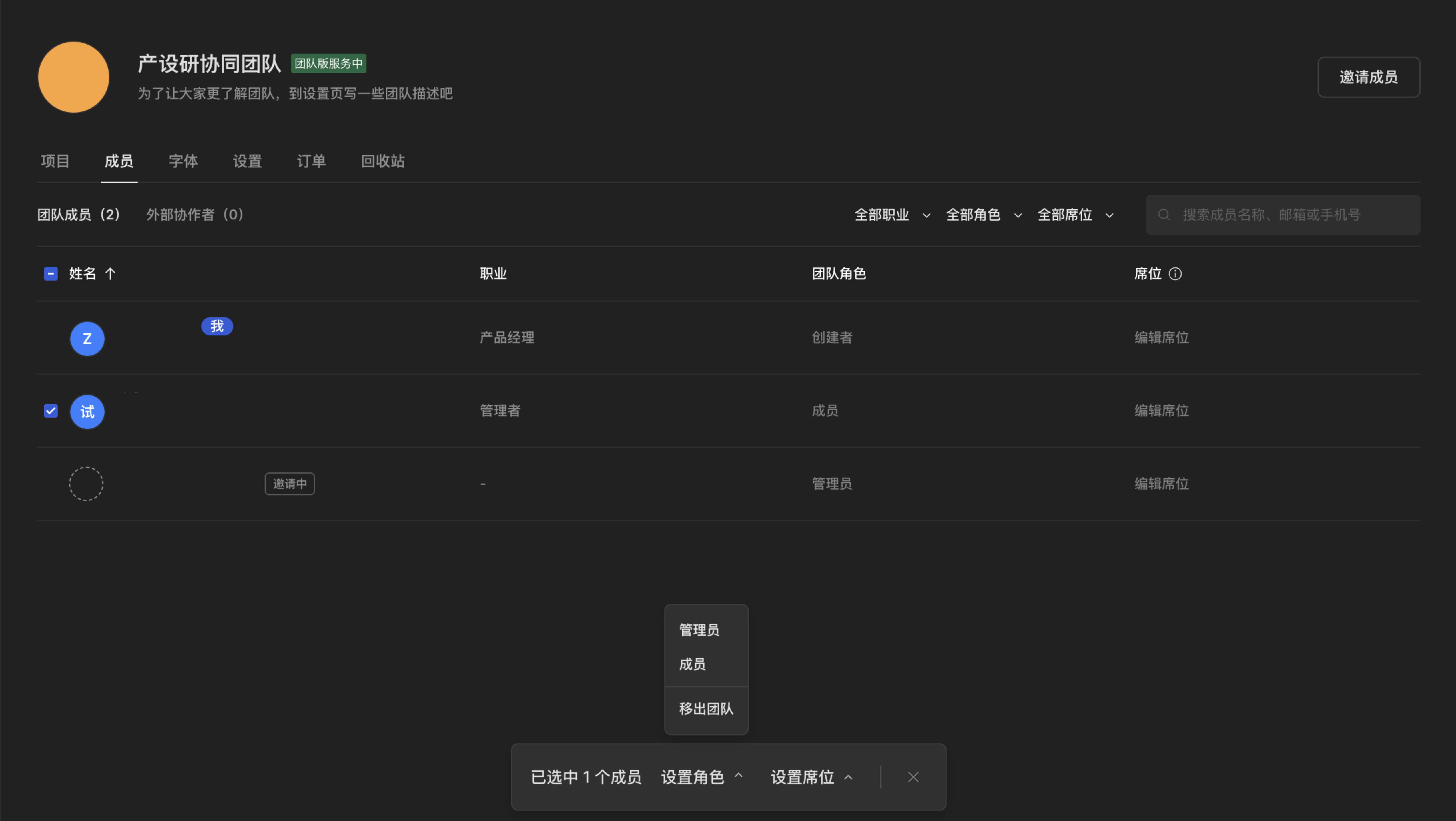 团队-成员管理@2x.png