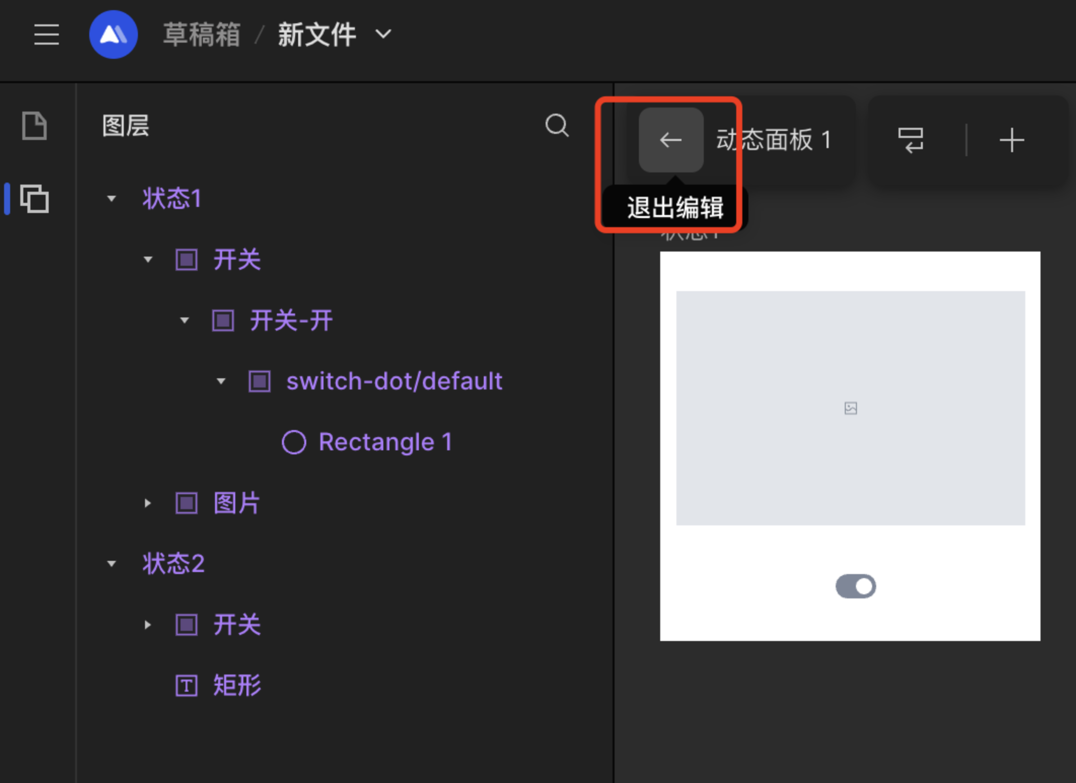 退出编辑@2x.png