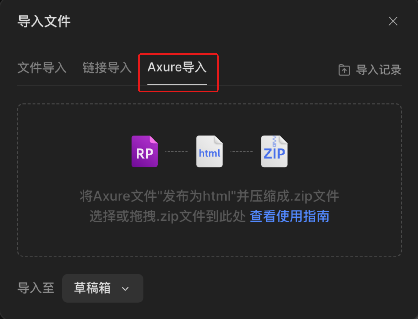 导入原型文件@2x.png