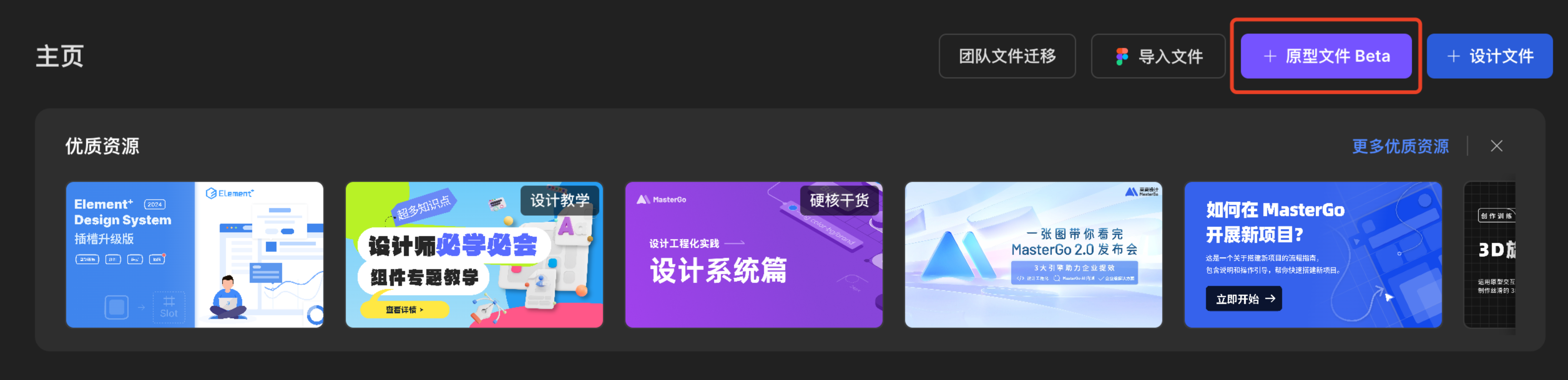 创建原型文件@2x.png