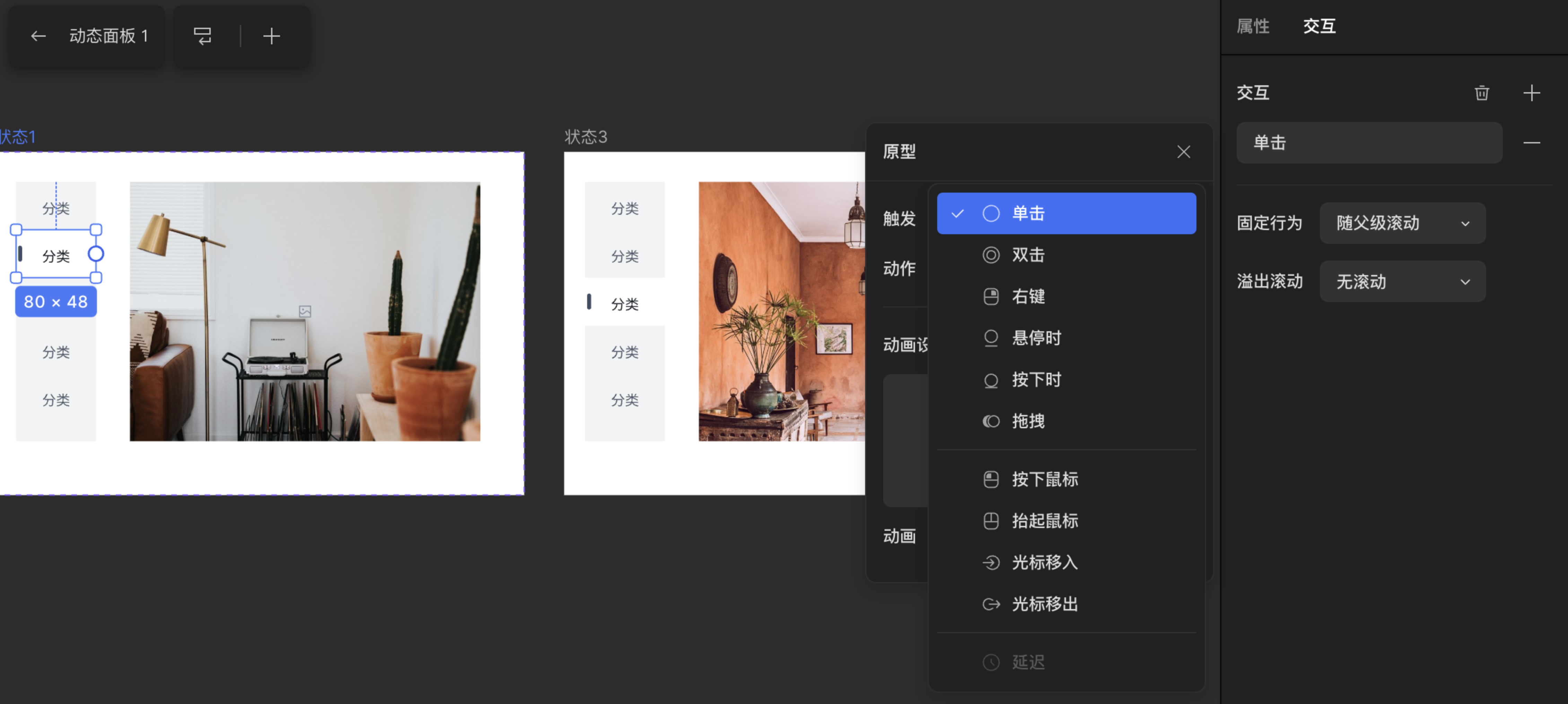 动态面板交互@2x.png