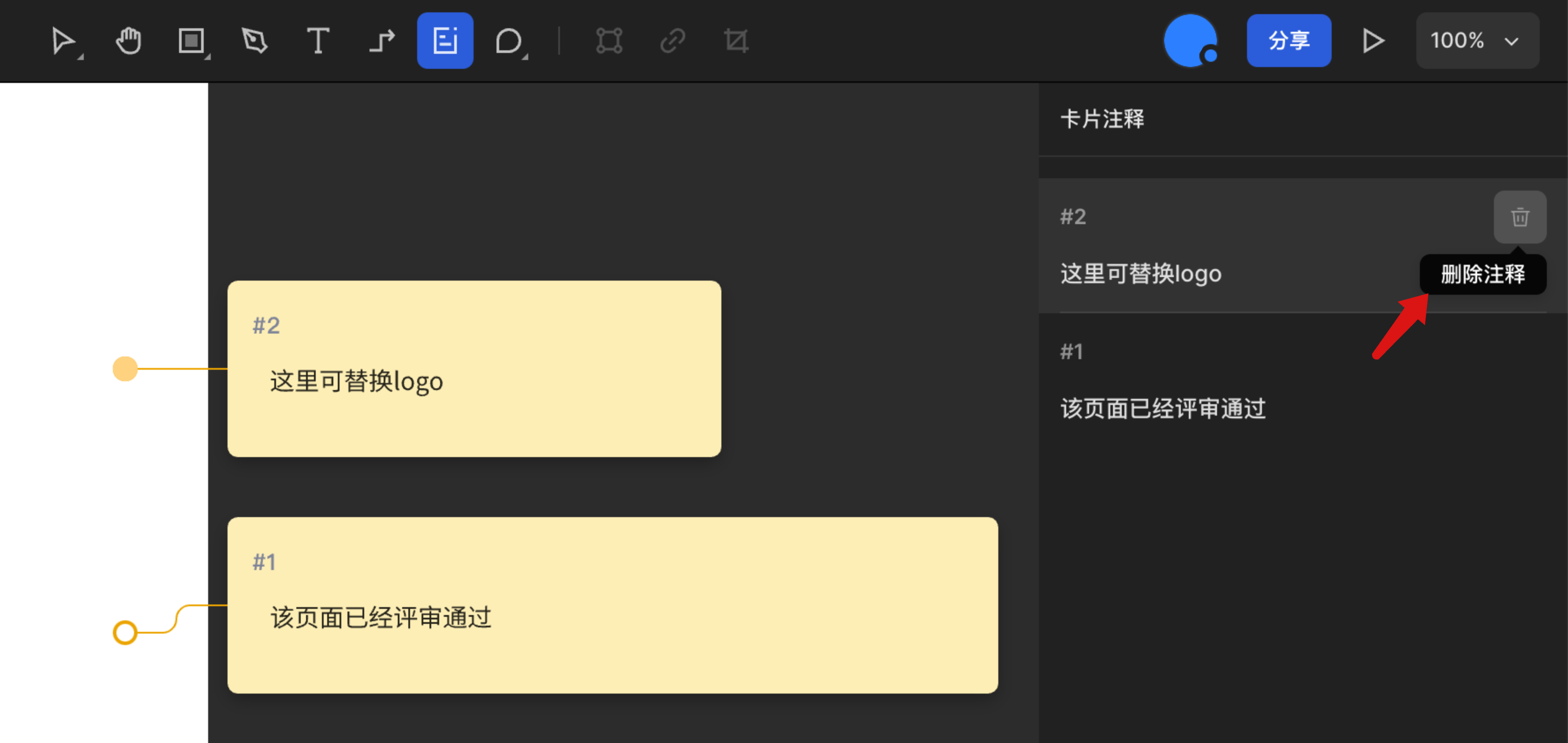 注释-删除注释@2x.png