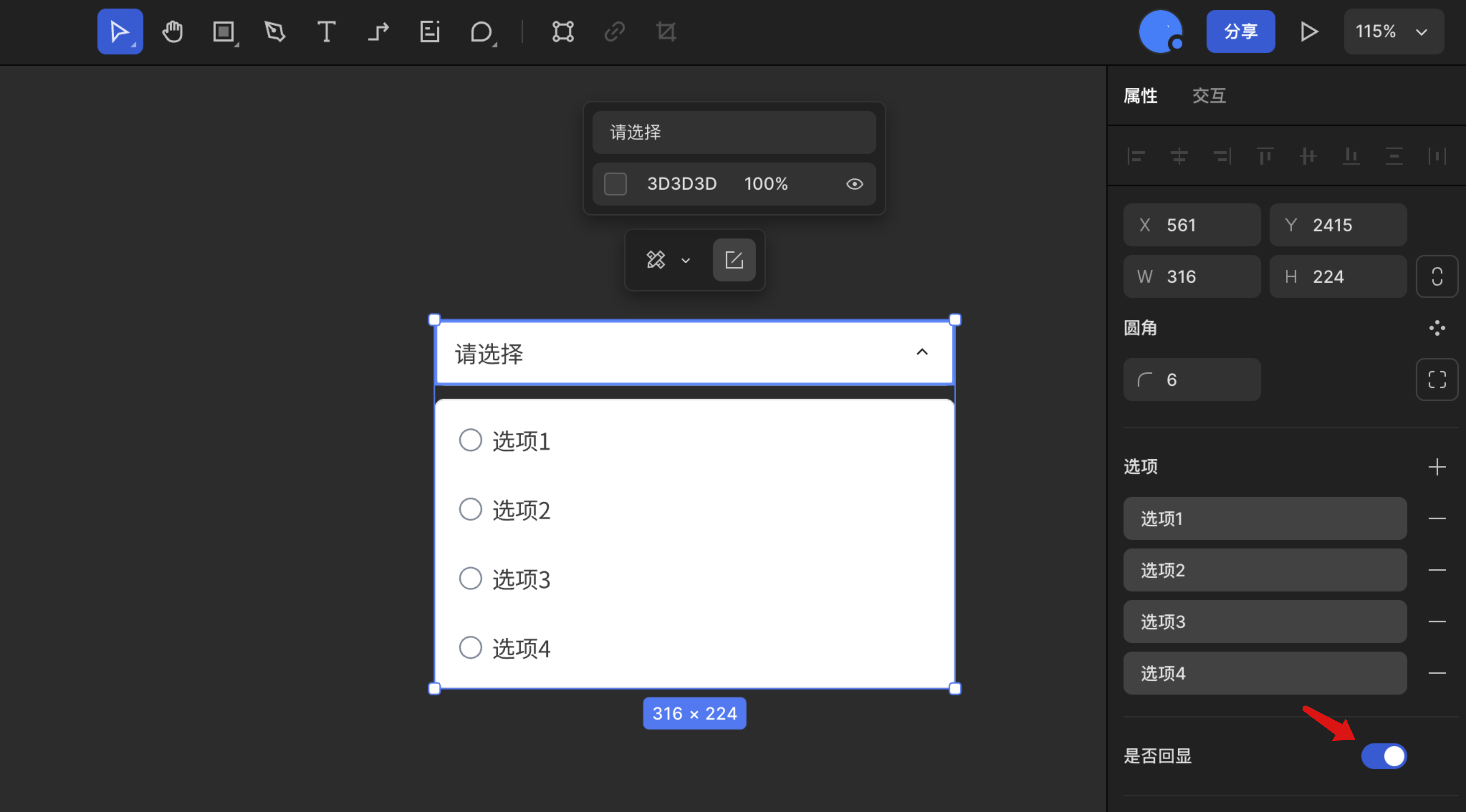 下拉选择-开启回显@2x.png
