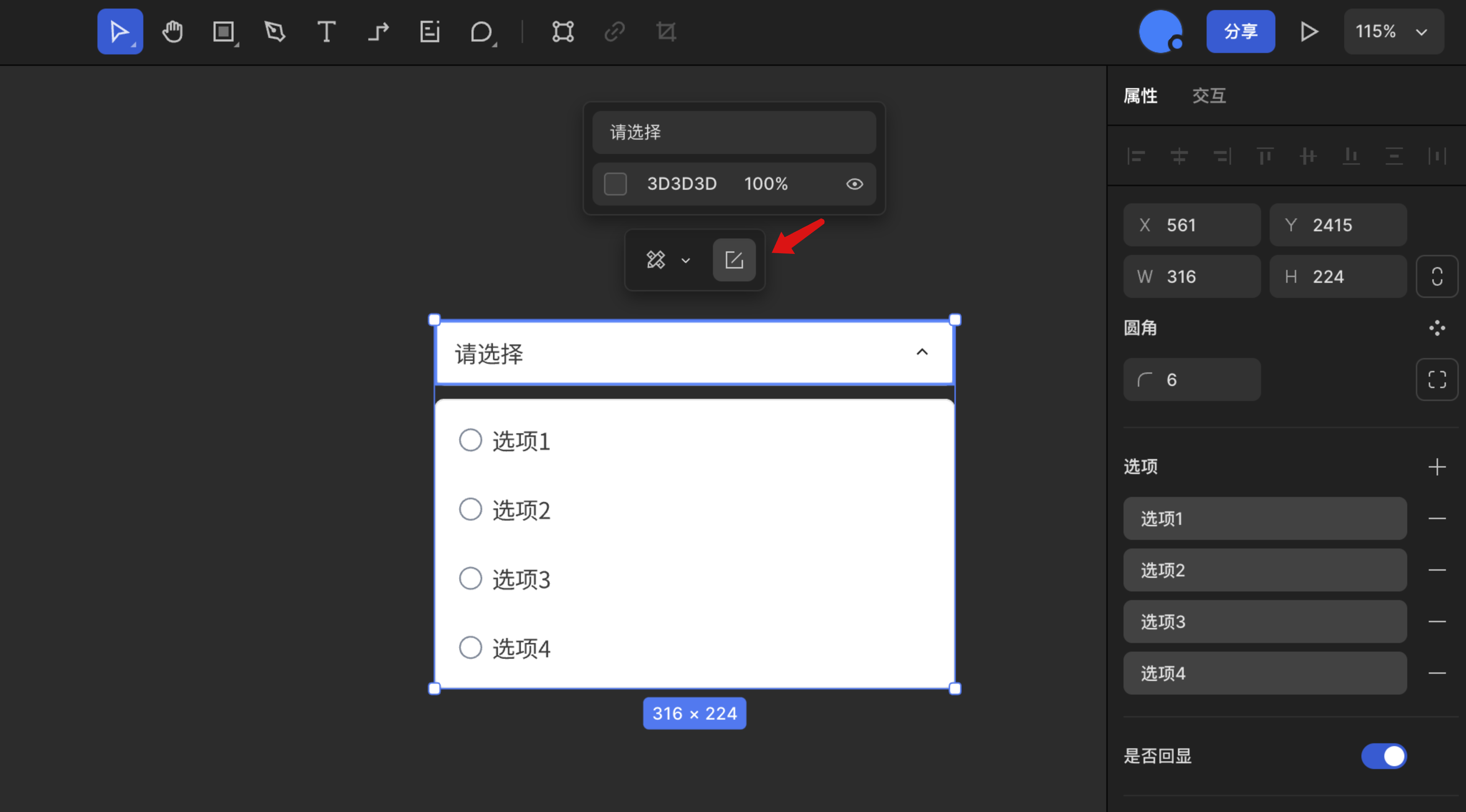 下拉选择-编辑提示语@2x.png