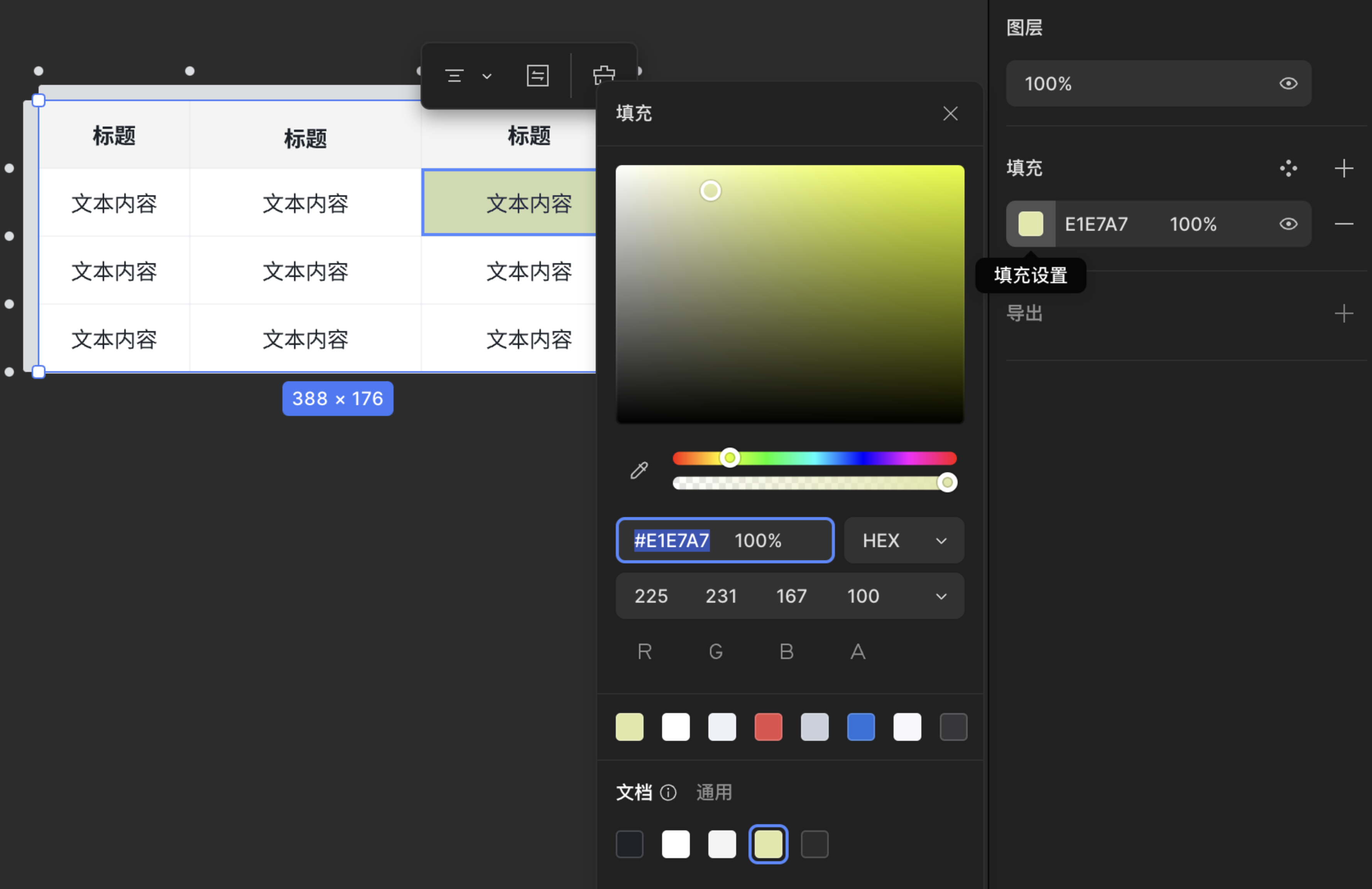 填充单元格颜色@2x.png
