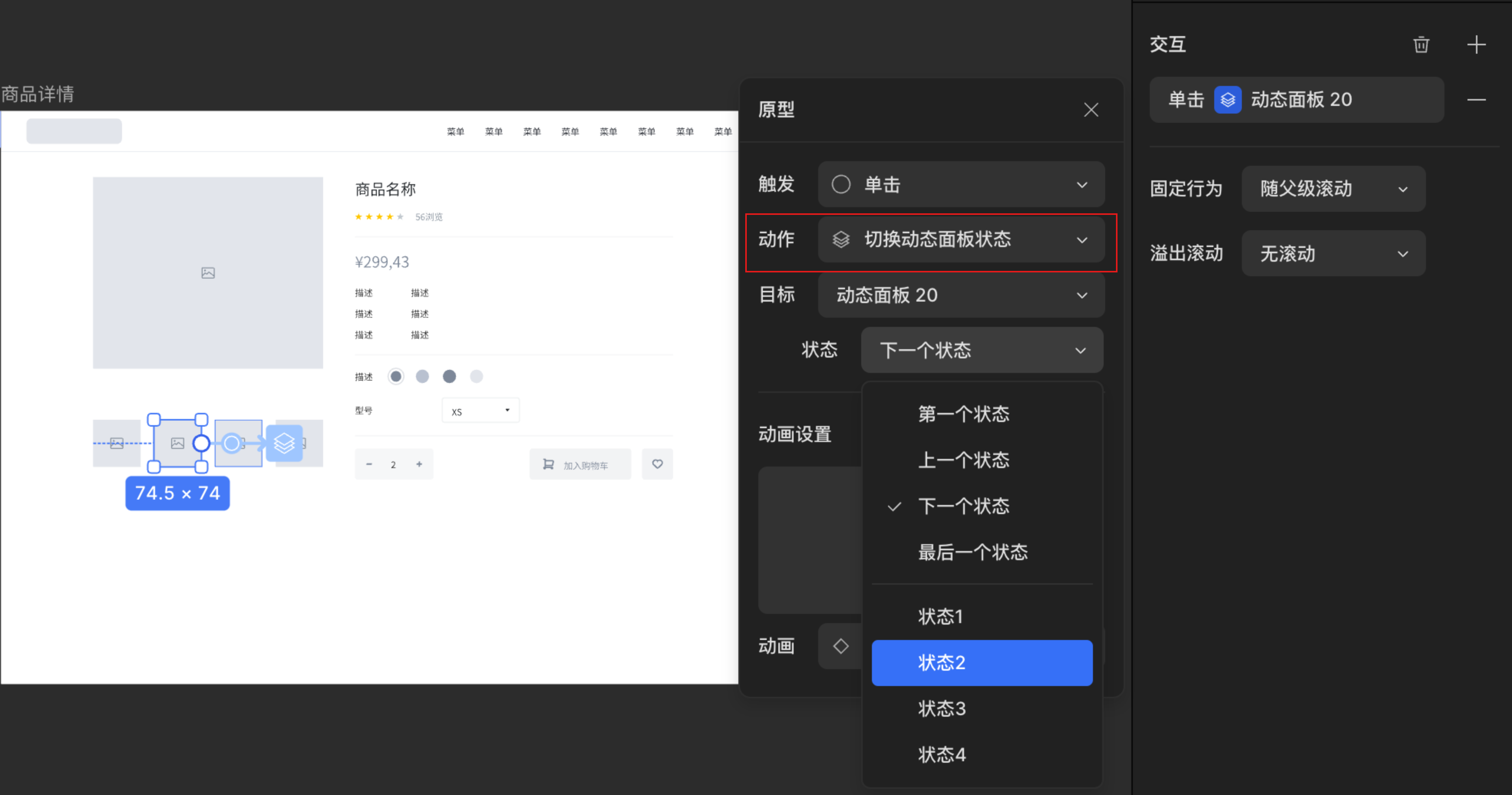 交互-切换动态面板状态@2x.png