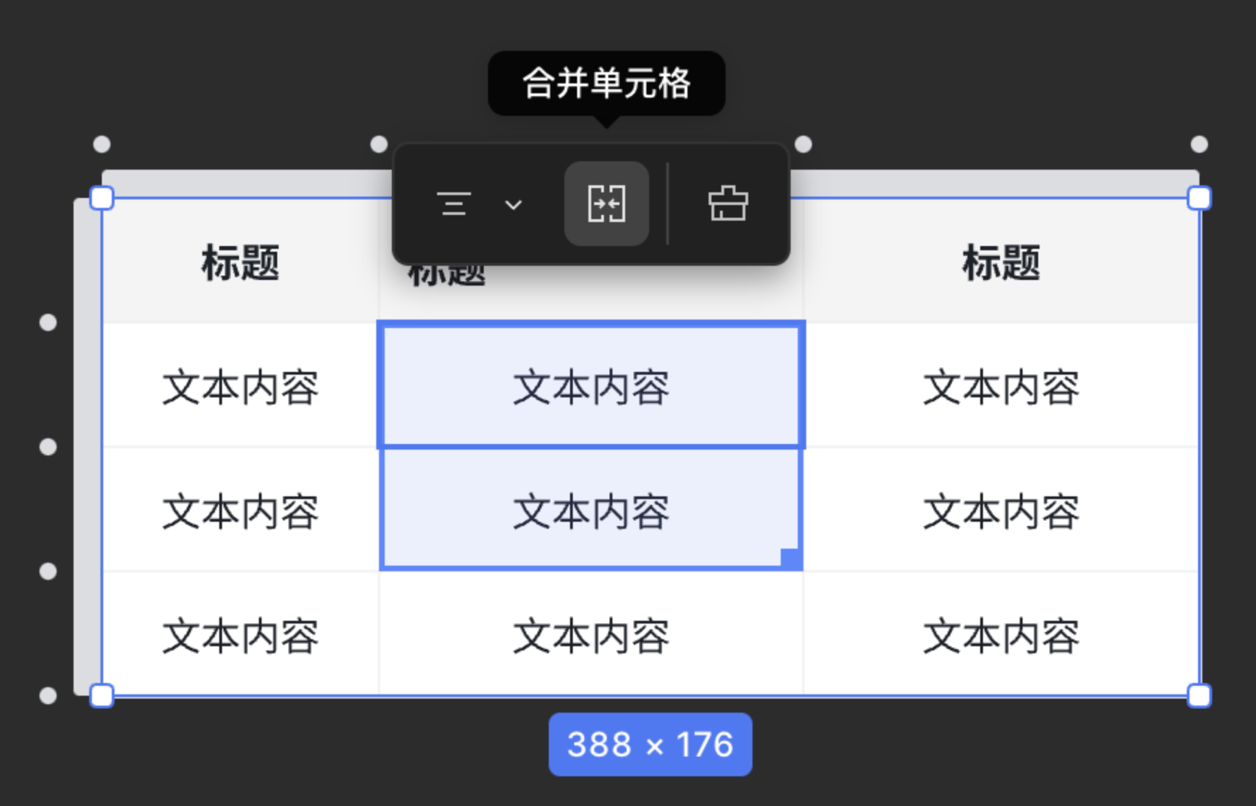 合并拆分单元格@2x.png