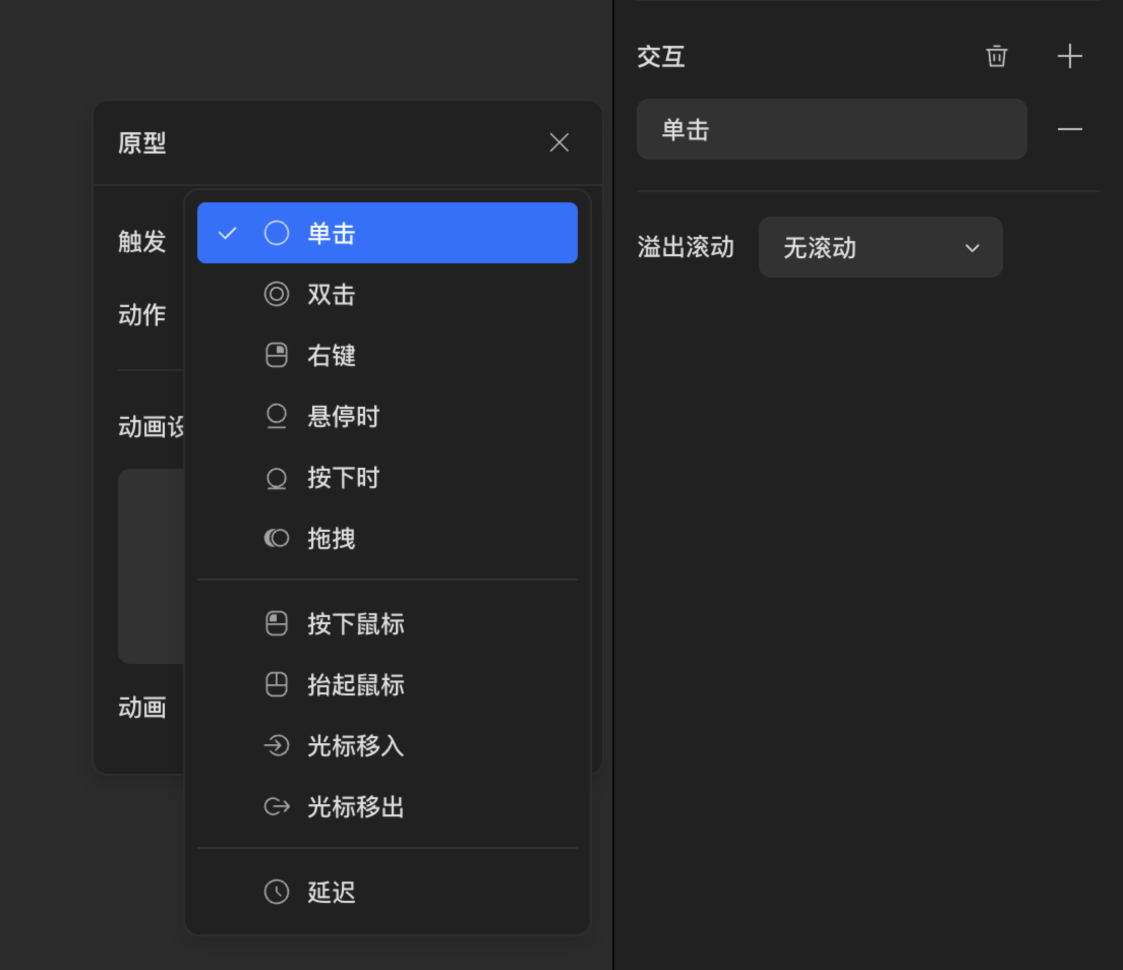 交互-触发@2x.png