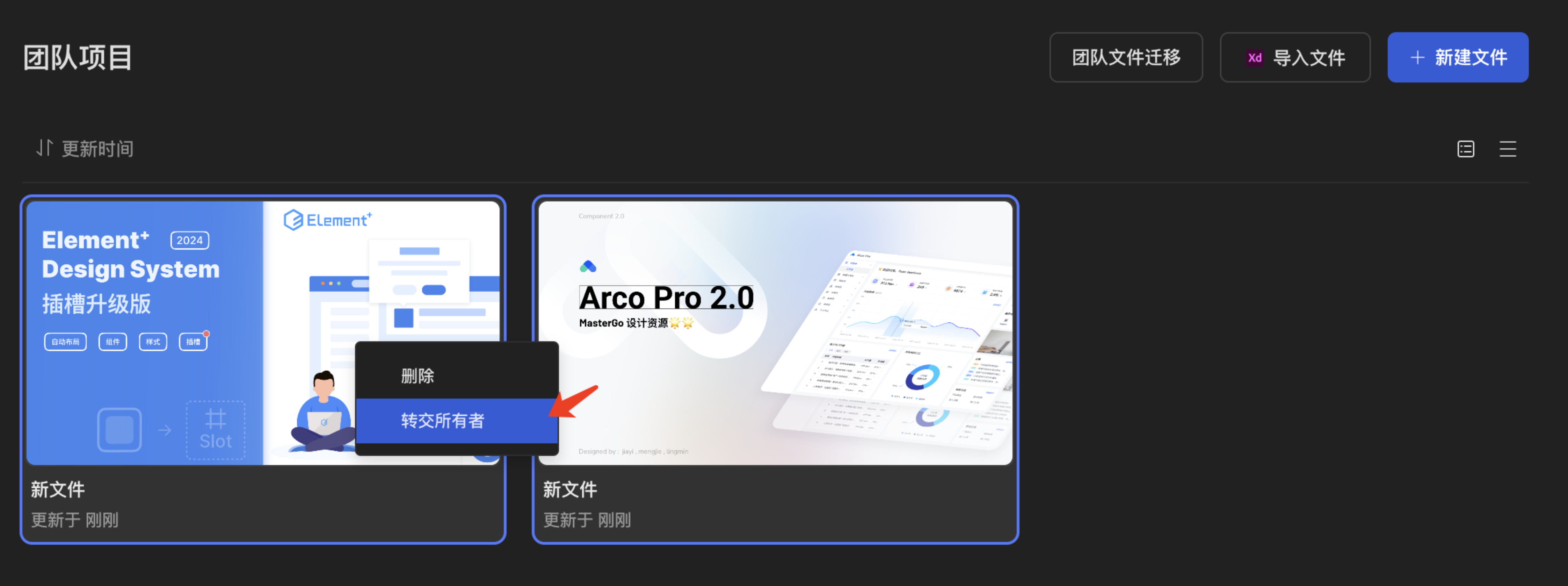 转交文件所有者@2x.png