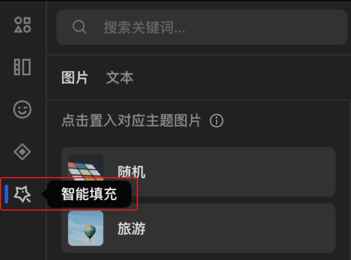 资源-智能填充@2x.png