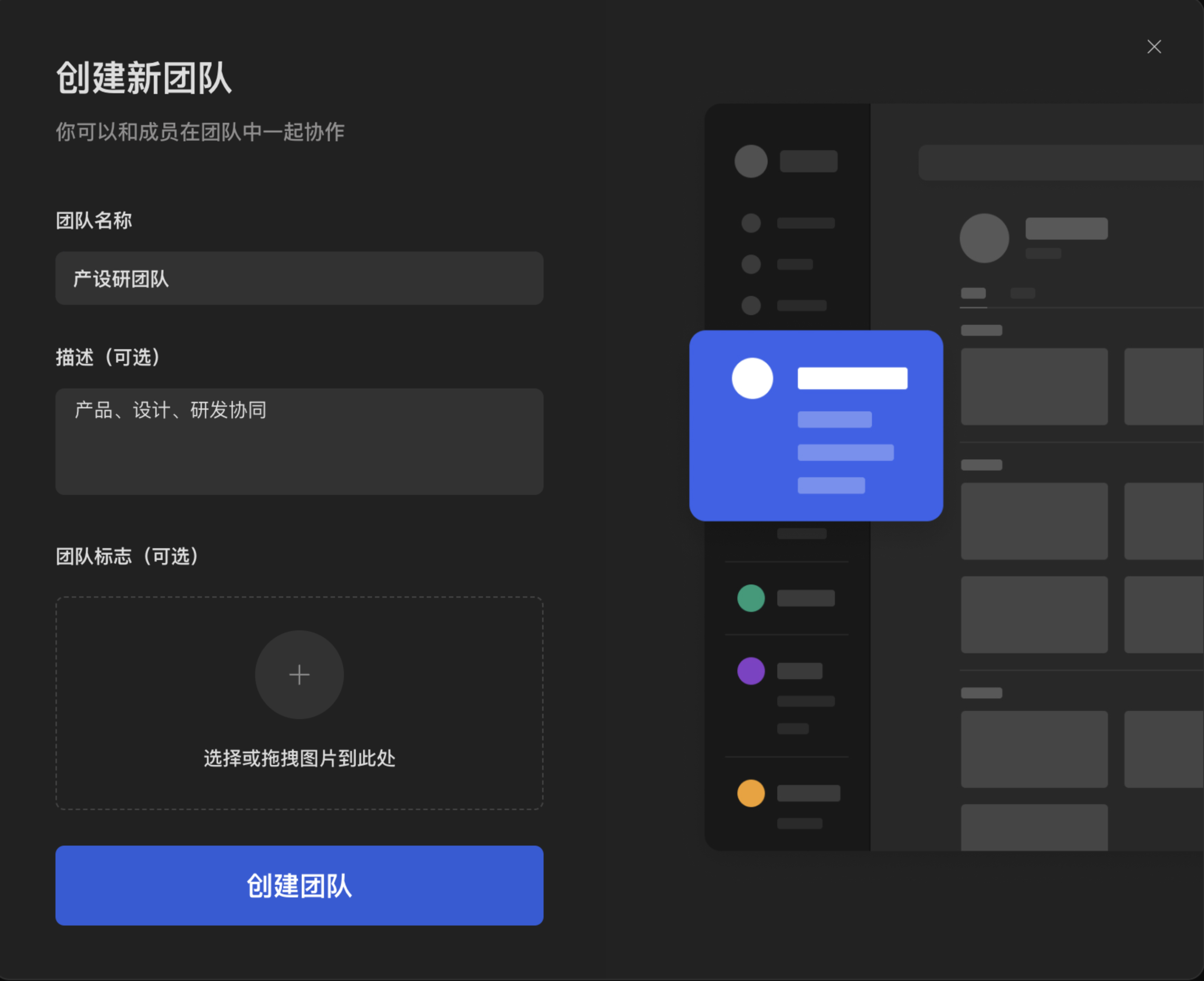 团队管理-创建团队@2x.png