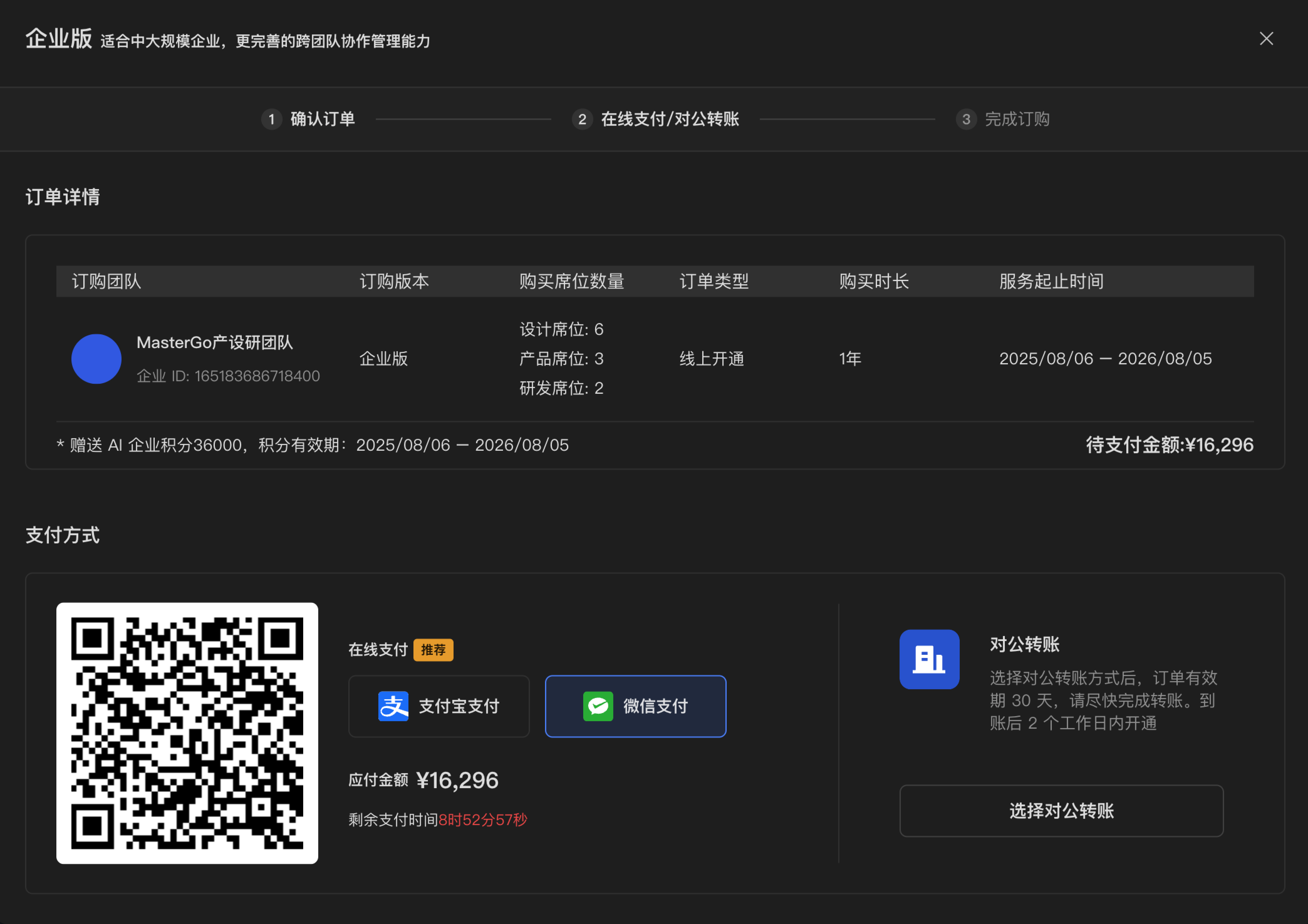 企业版支付@3x.png