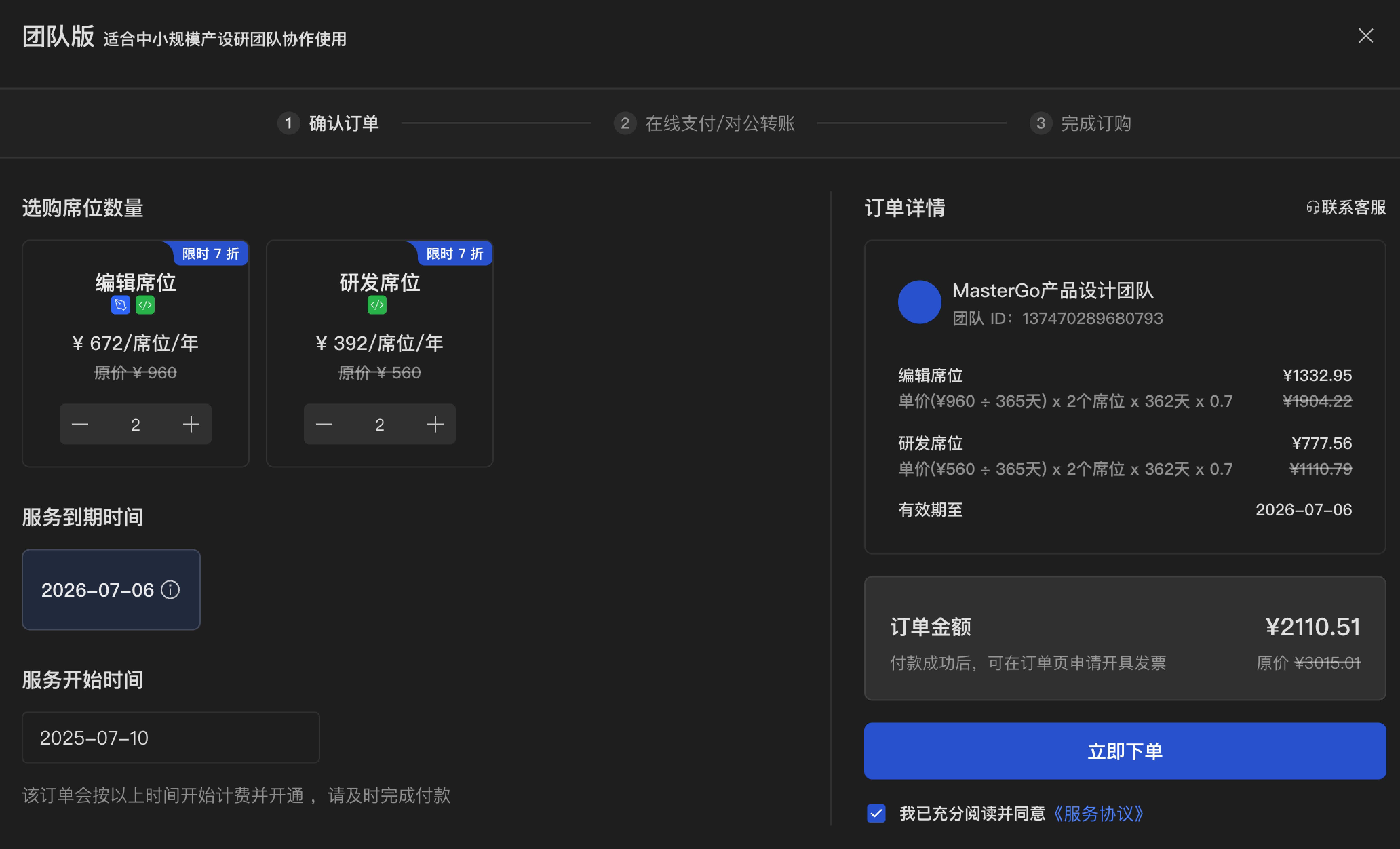 团队版增购支付@3x.png
