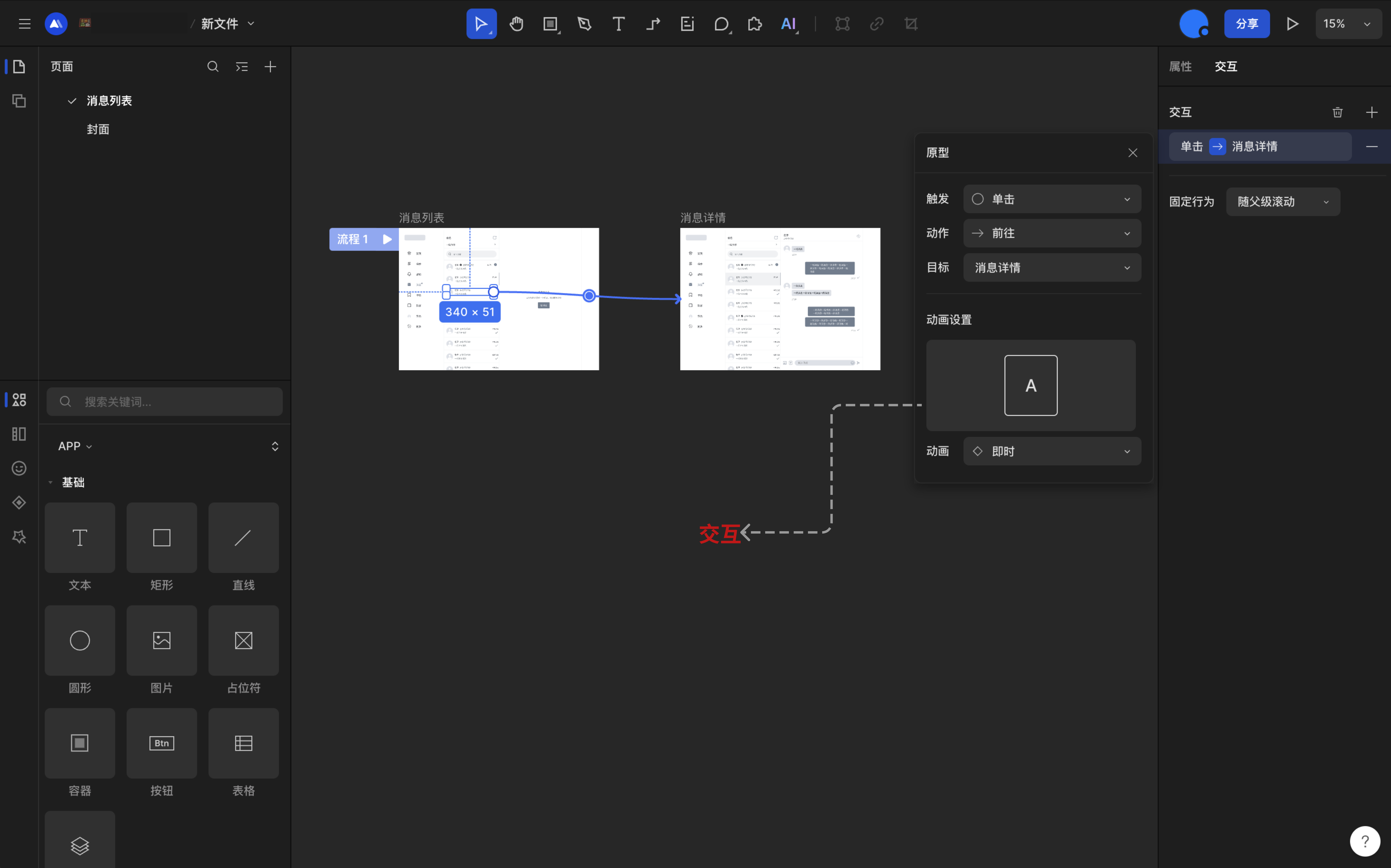 交互@3x.png
