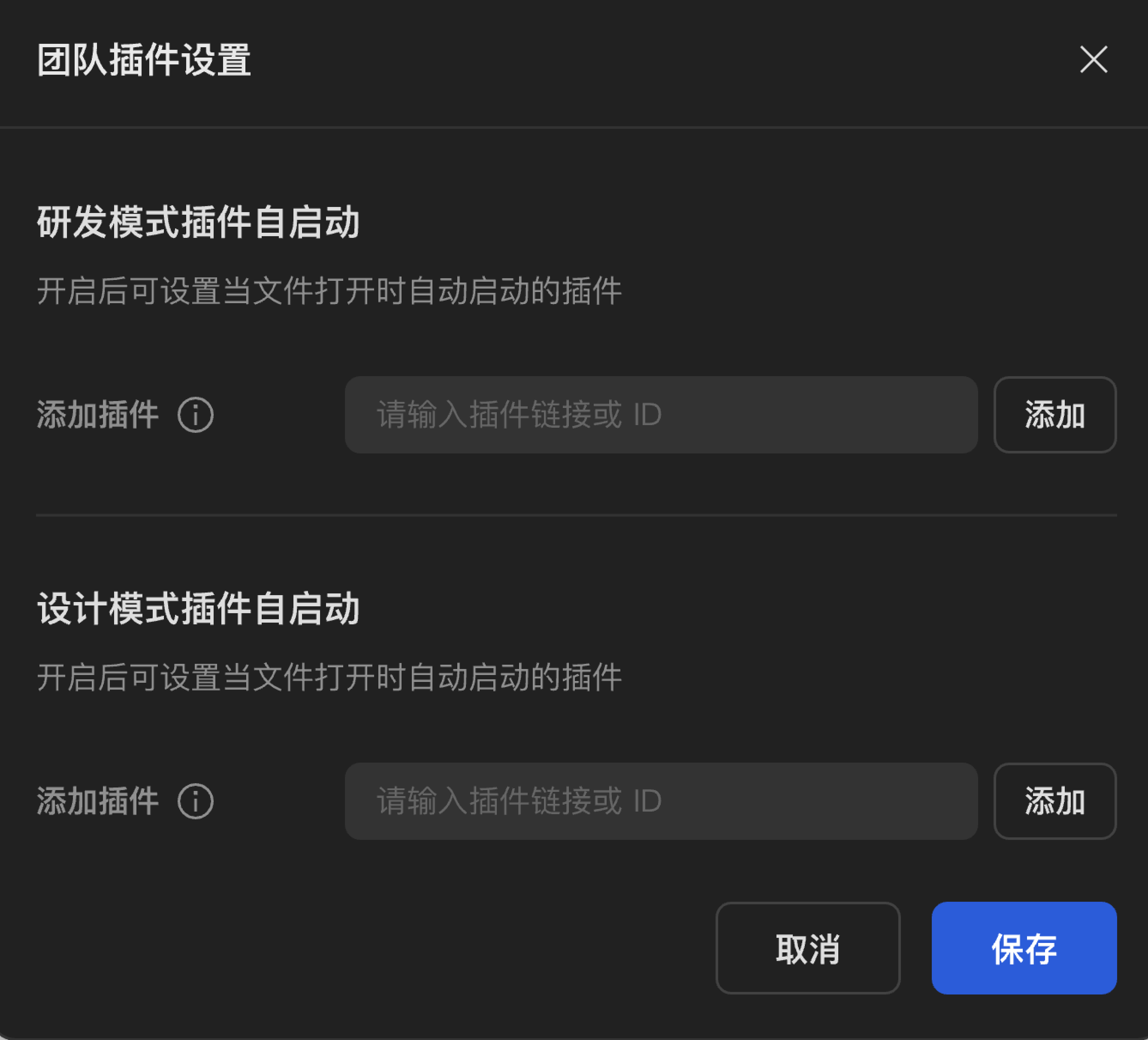 团队插件设置@3x.png