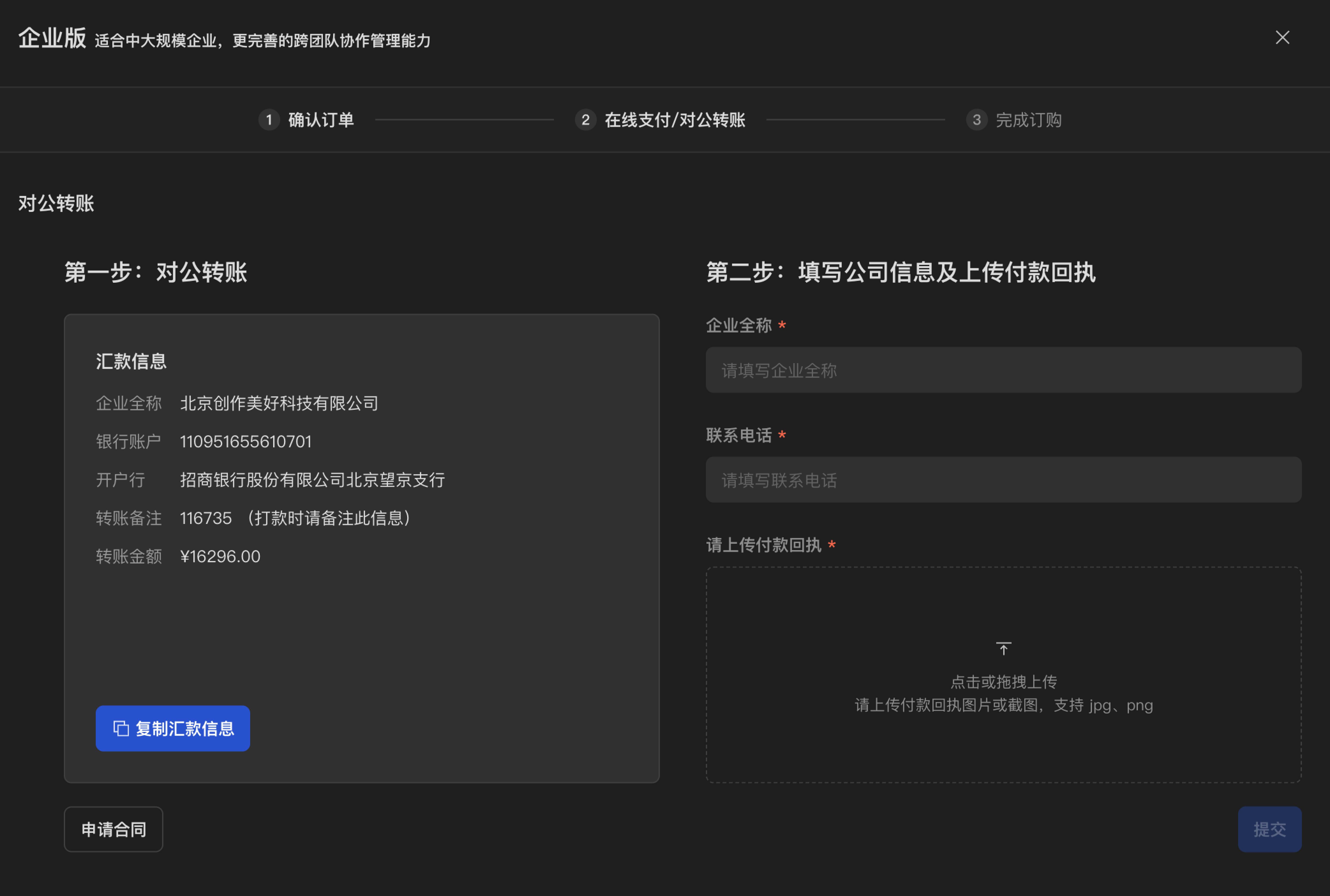 企业版对公转账@3x.png