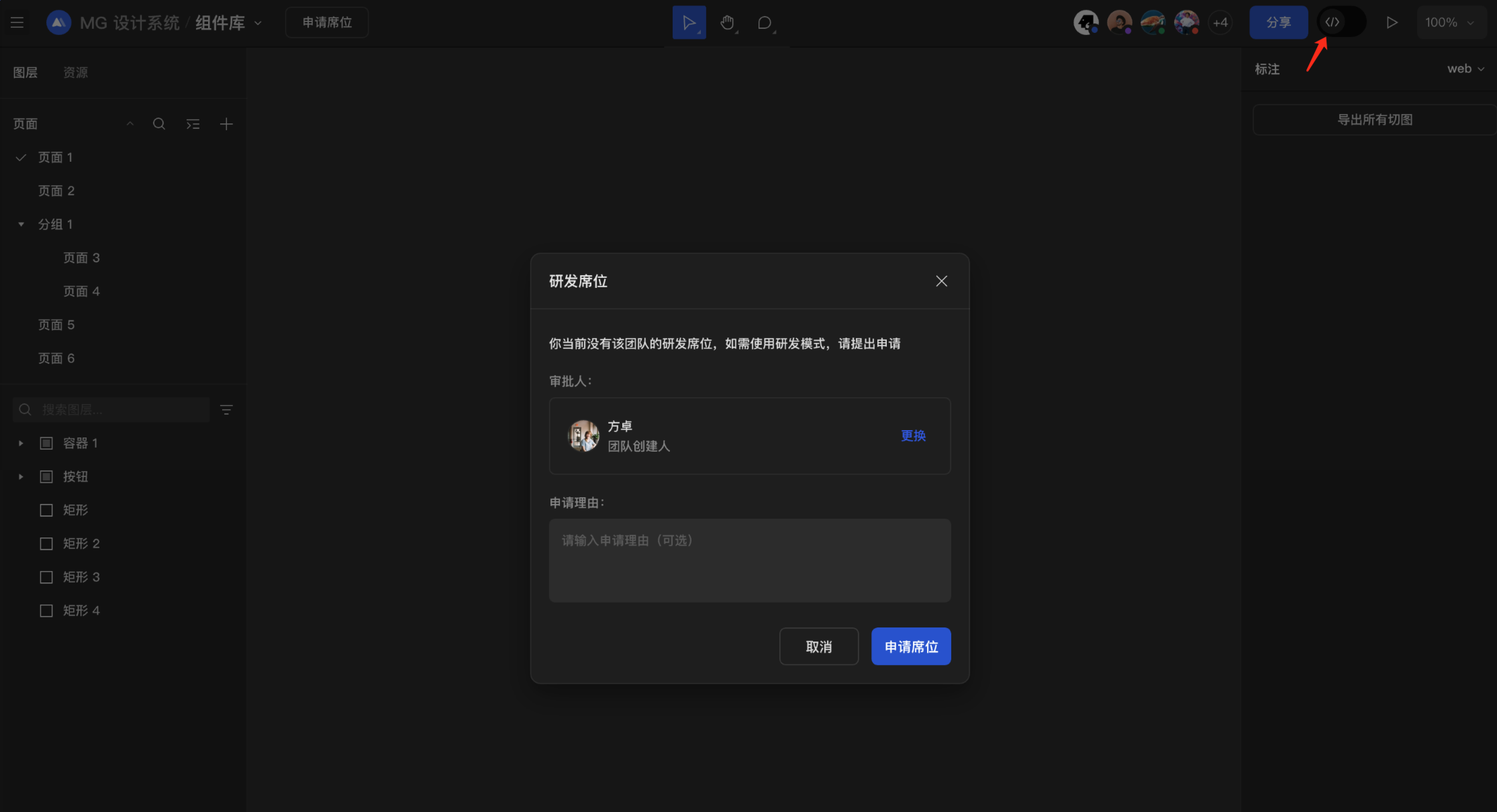 团队版申请研发席位@3x.png