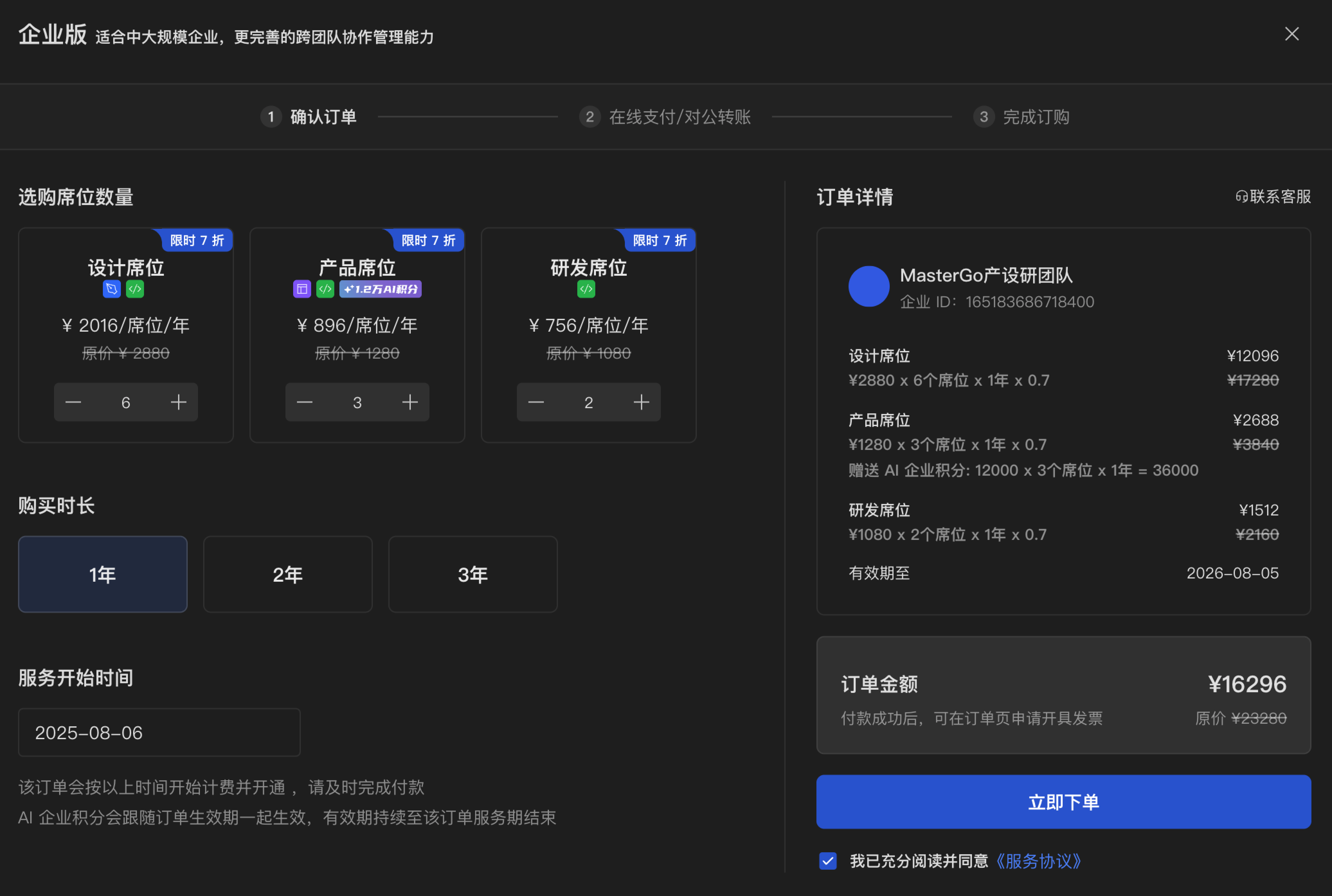 企业版确认订单@3x.png